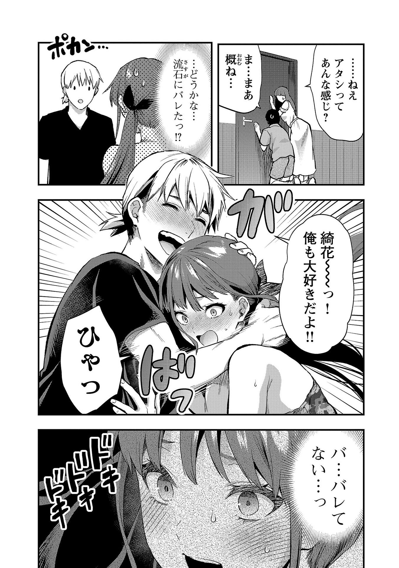 Kareshi ga iru no ni Chap 37 - Next Chap 38