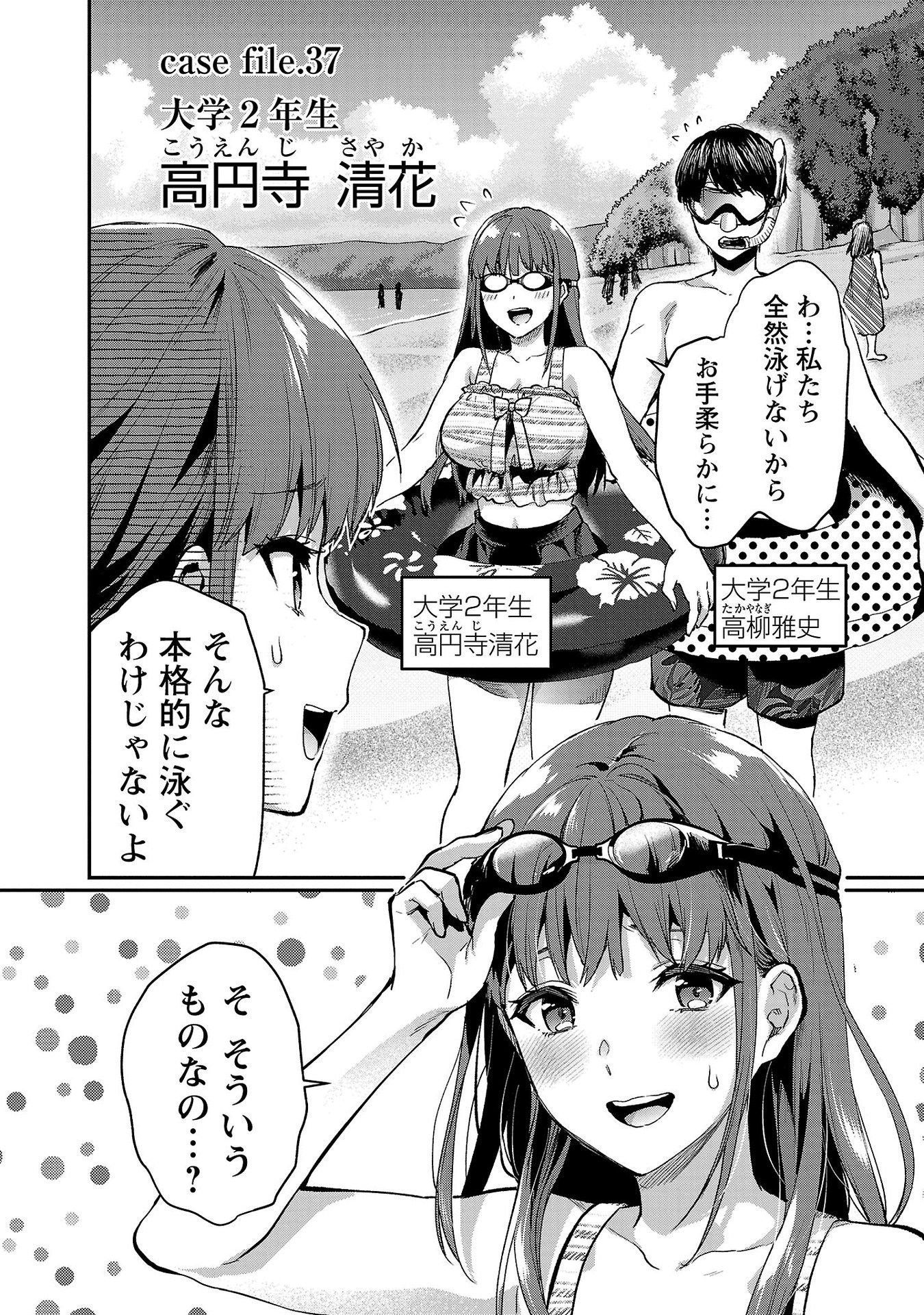 Kareshi ga iru no ni Chap 37 - Next Chap 38