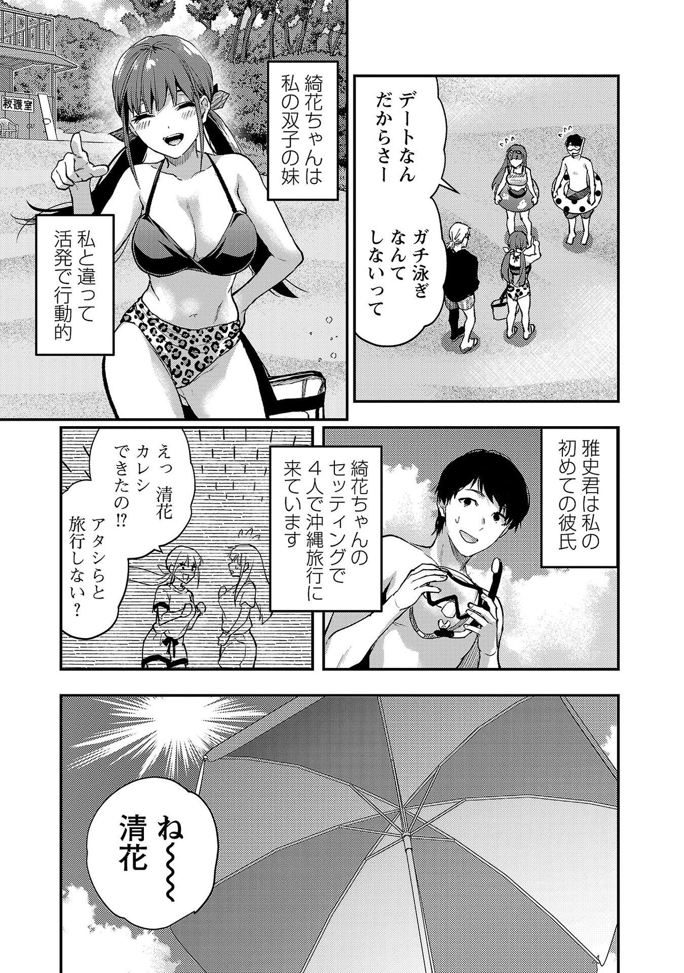 Kareshi ga iru no ni Chap 37 - Next Chap 38