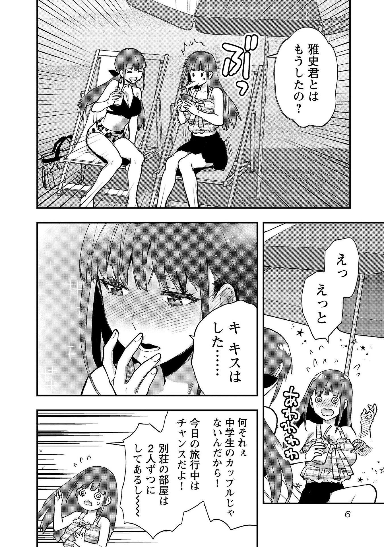Kareshi ga iru no ni Chap 37 - Next Chap 38
