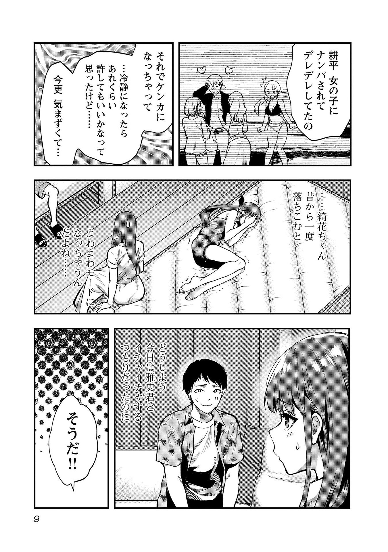 Kareshi ga iru no ni Chap 37 - Next Chap 38