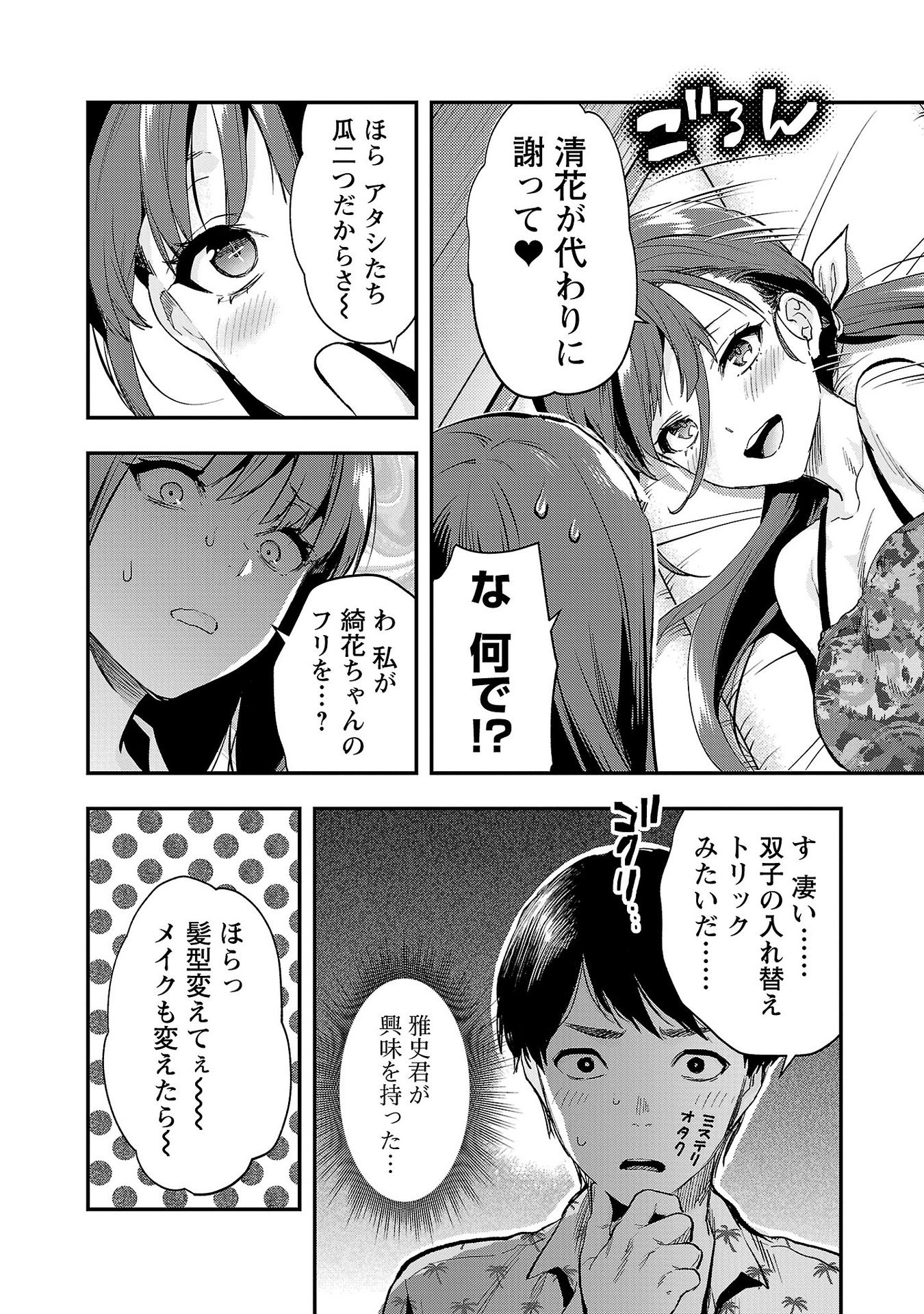 Kareshi ga iru no ni Chap 37 - Next Chap 38