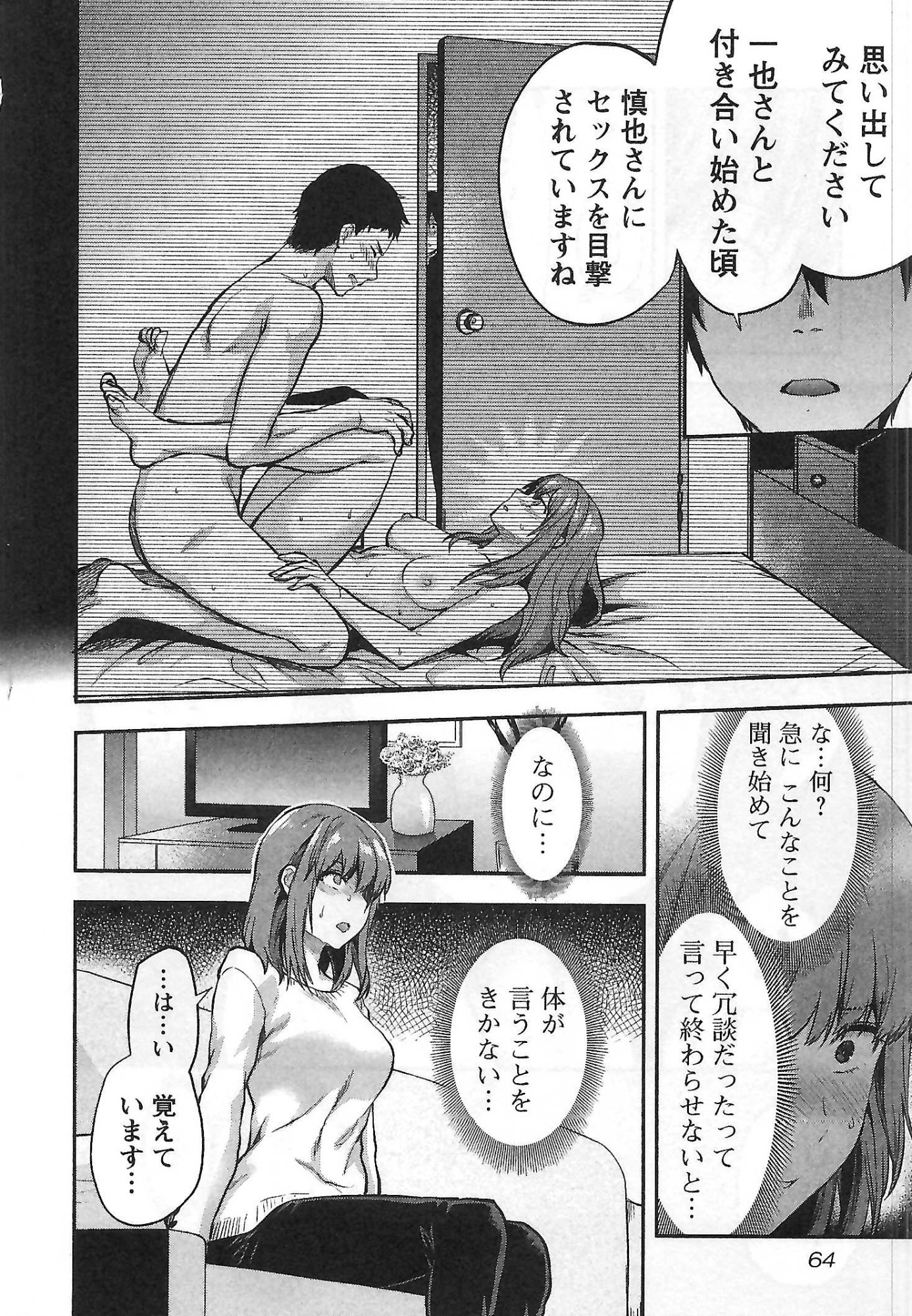 Kareshi ga iru no ni Chap 3 - Next Chap 4