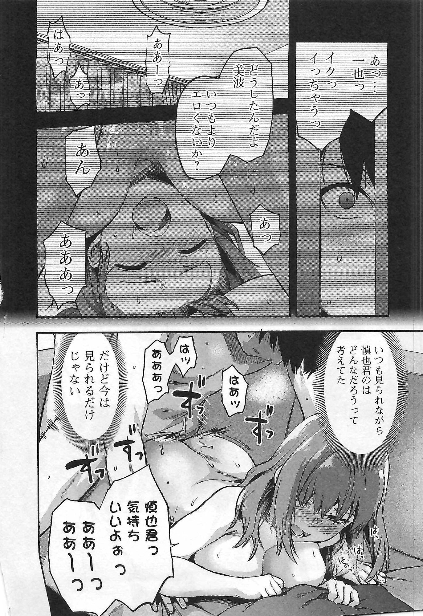 Kareshi ga iru no ni Chap 3 - Next Chap 4