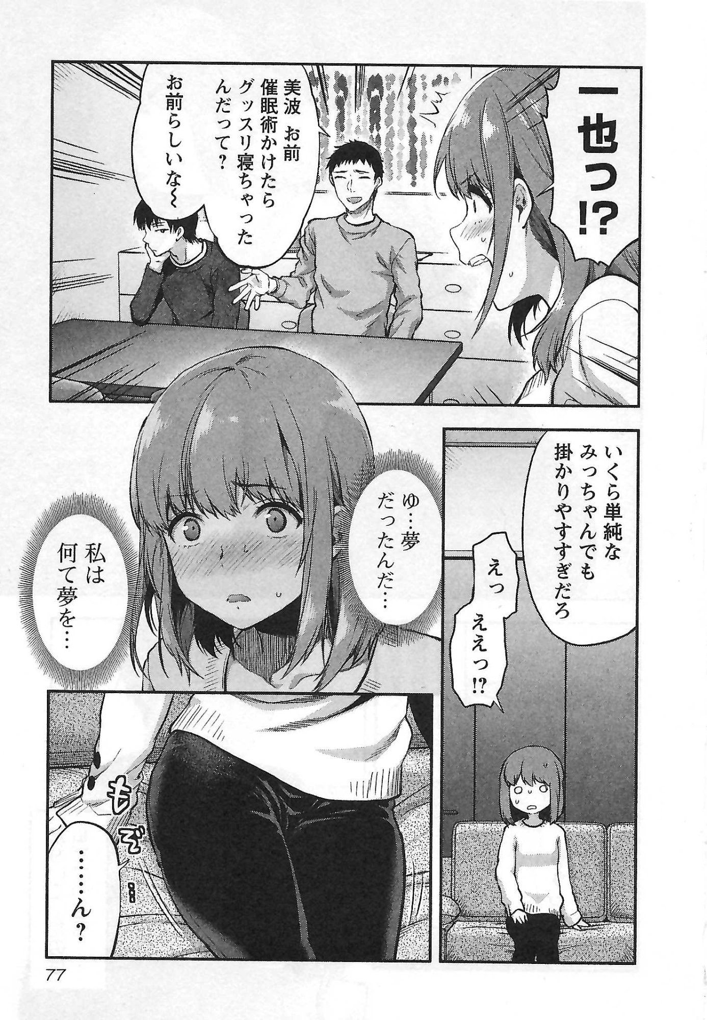 Kareshi ga iru no ni Chap 3 - Next Chap 4