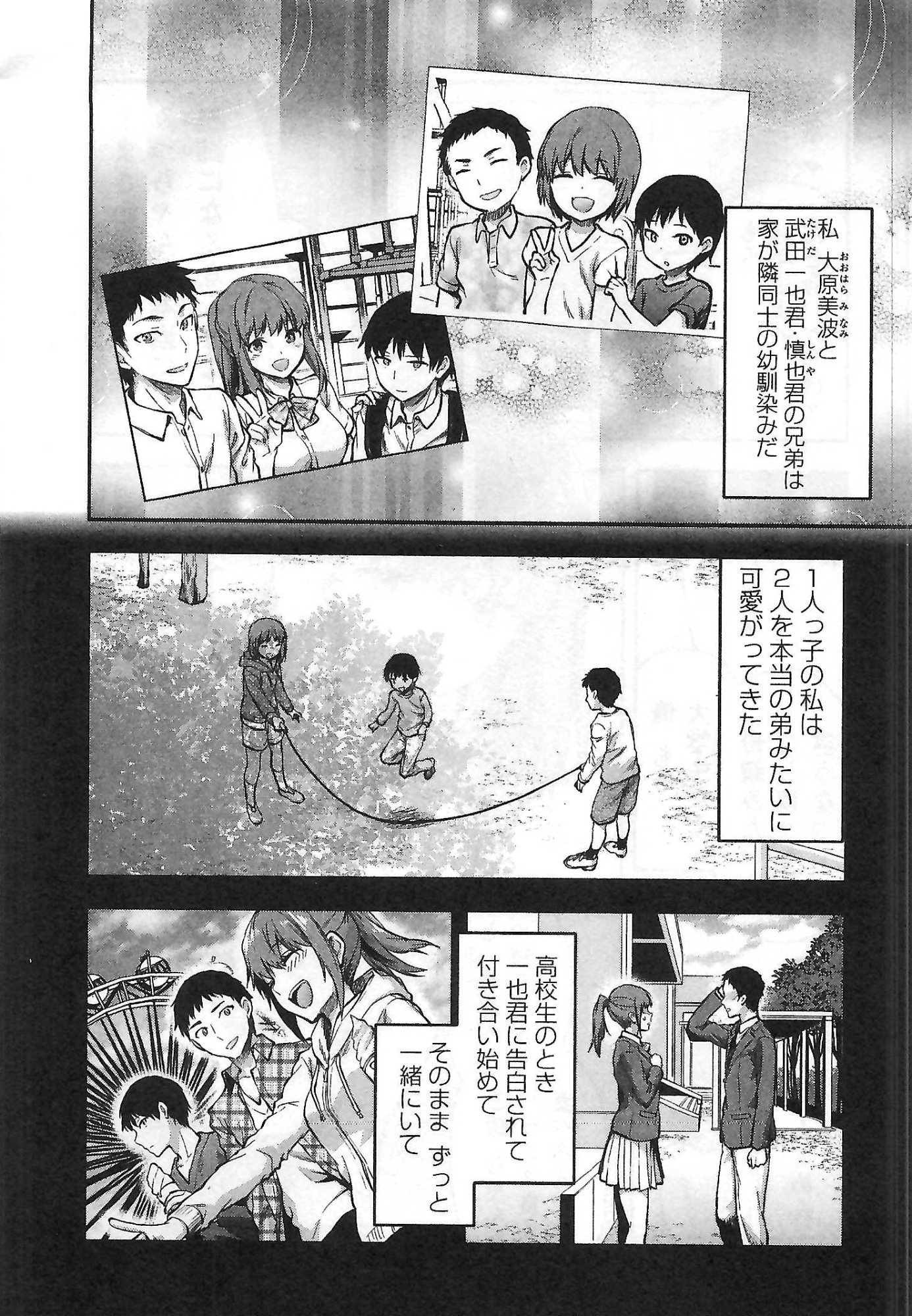 Kareshi ga iru no ni Chap 3 - Next Chap 4