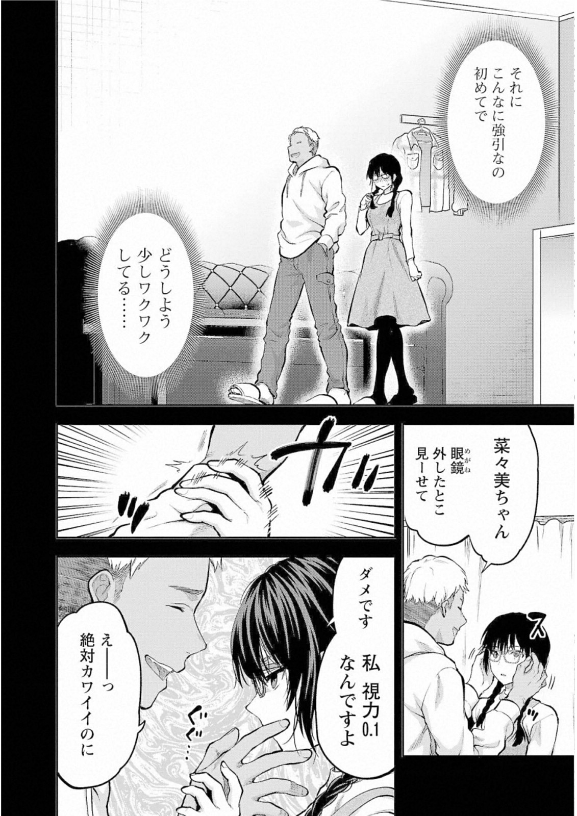 Kareshi ga iru no ni Chap 30 - Next Chap 31