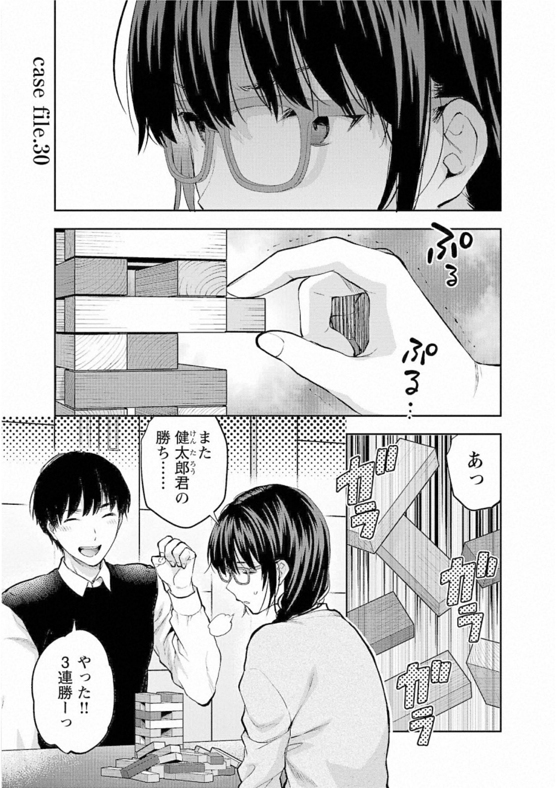 Kareshi ga iru no ni Chap 30 - Next Chap 31
