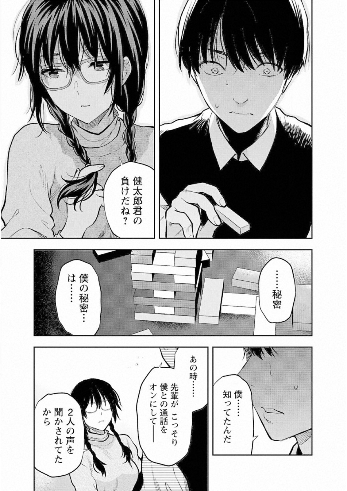 Kareshi ga iru no ni Chap 30 - Next Chap 31