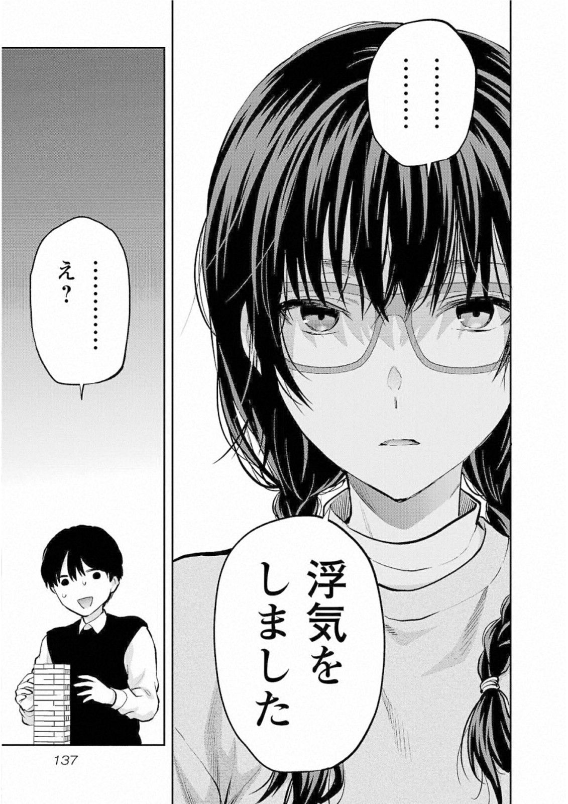 Kareshi ga iru no ni Chap 30 - Next Chap 31