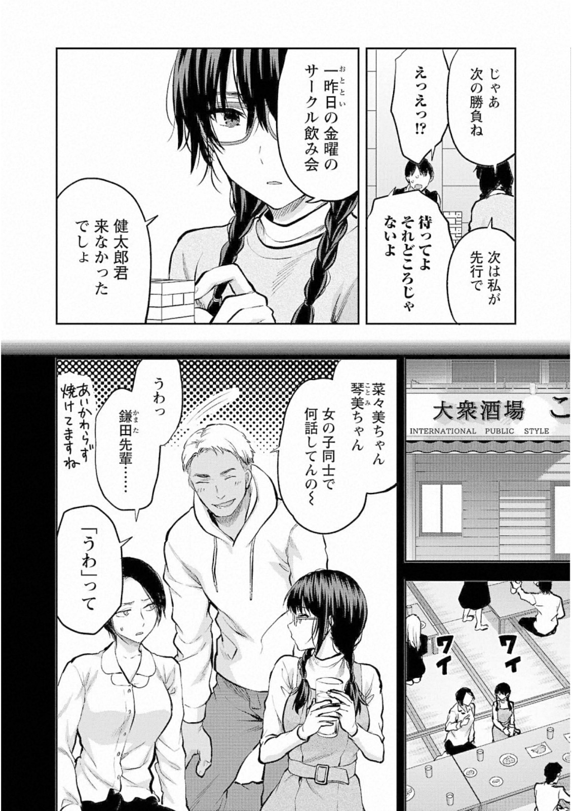 Kareshi ga iru no ni Chap 30 - Next Chap 31