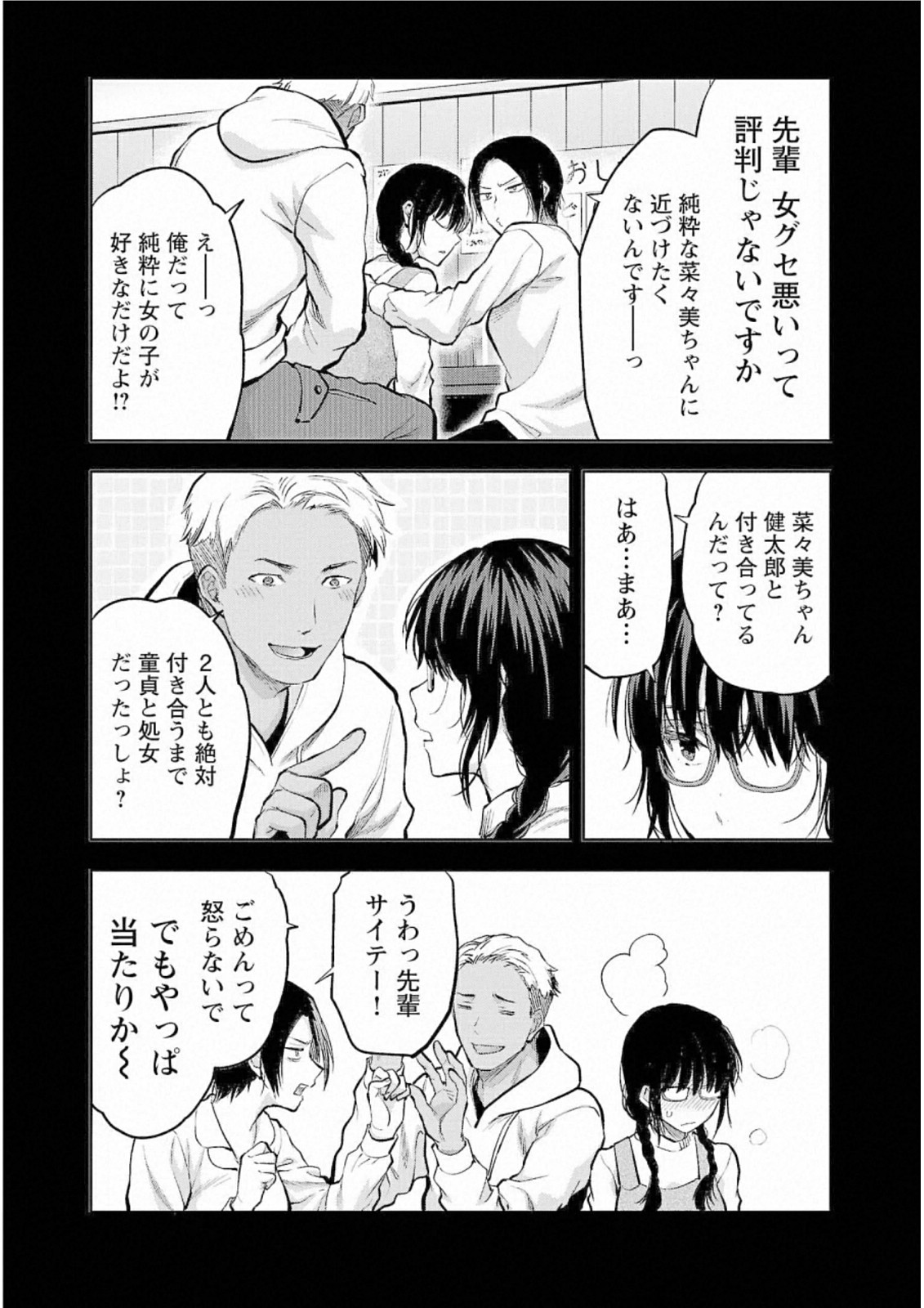 Kareshi ga iru no ni Chap 30 - Next Chap 31