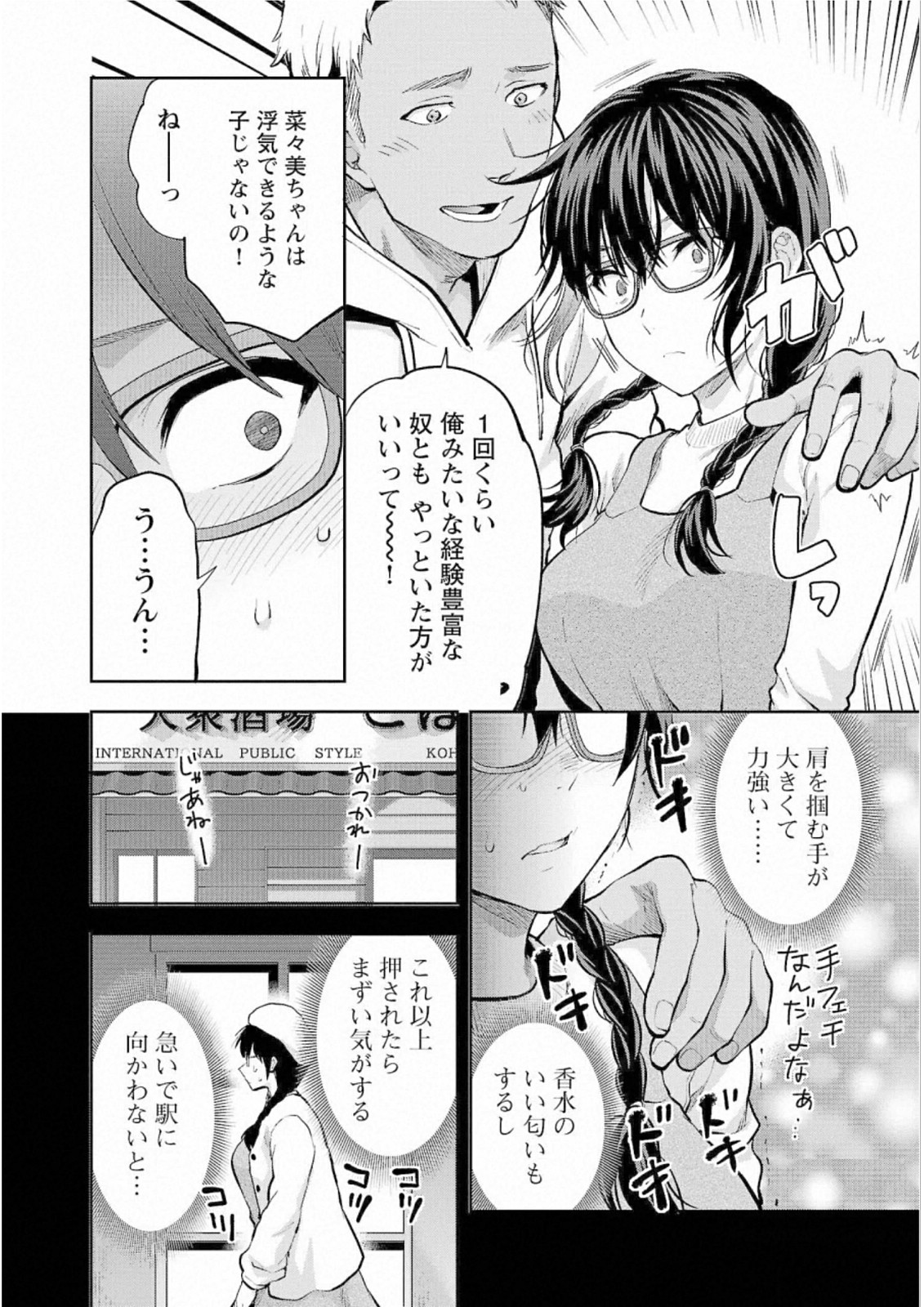Kareshi ga iru no ni Chap 30 - Next Chap 31