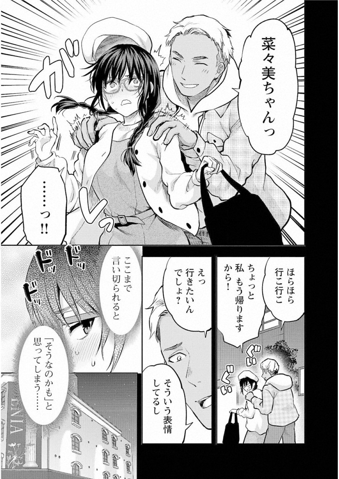 Kareshi ga iru no ni Chap 30 - Next Chap 31