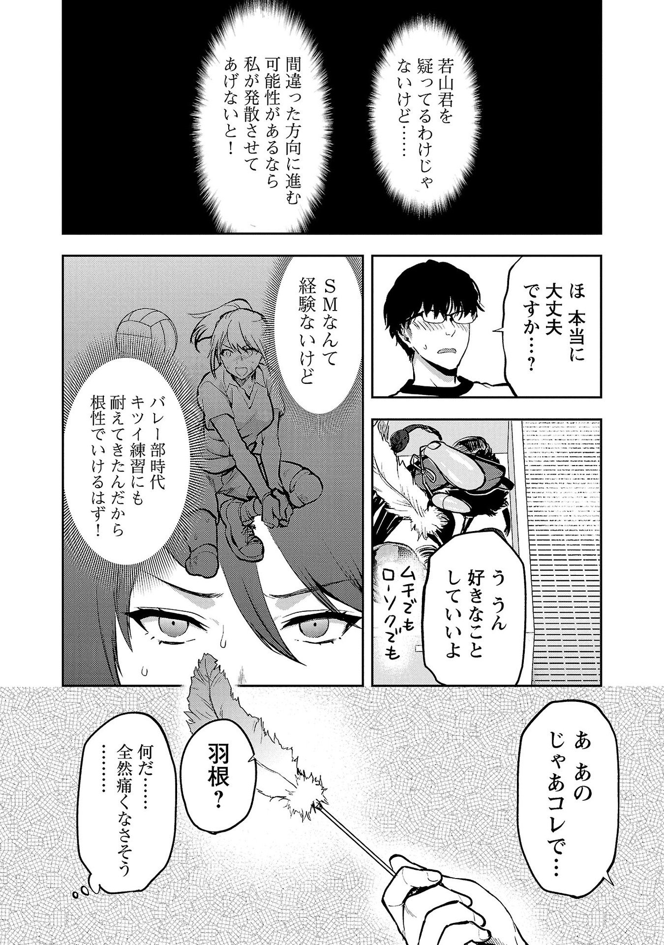 Kareshi ga iru no ni Chap 31 - Next Chap 32