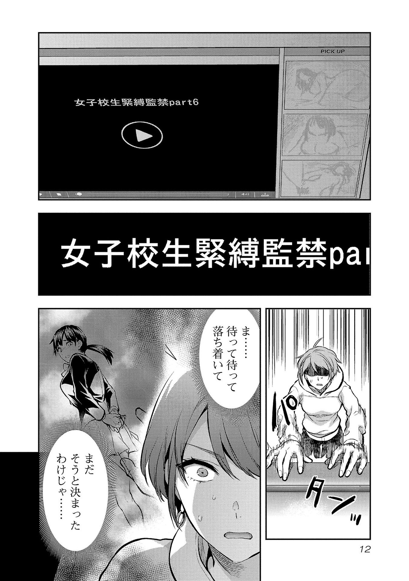 Kareshi ga iru no ni Chap 31 - Next Chap 32