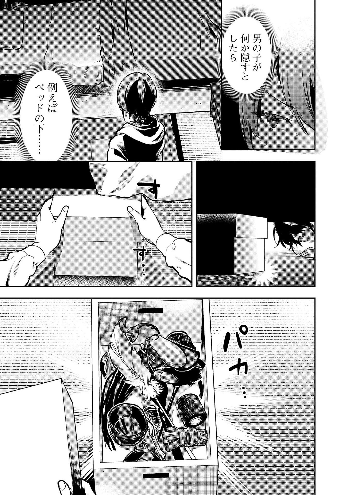 Kareshi ga iru no ni Chap 31 - Next Chap 32
