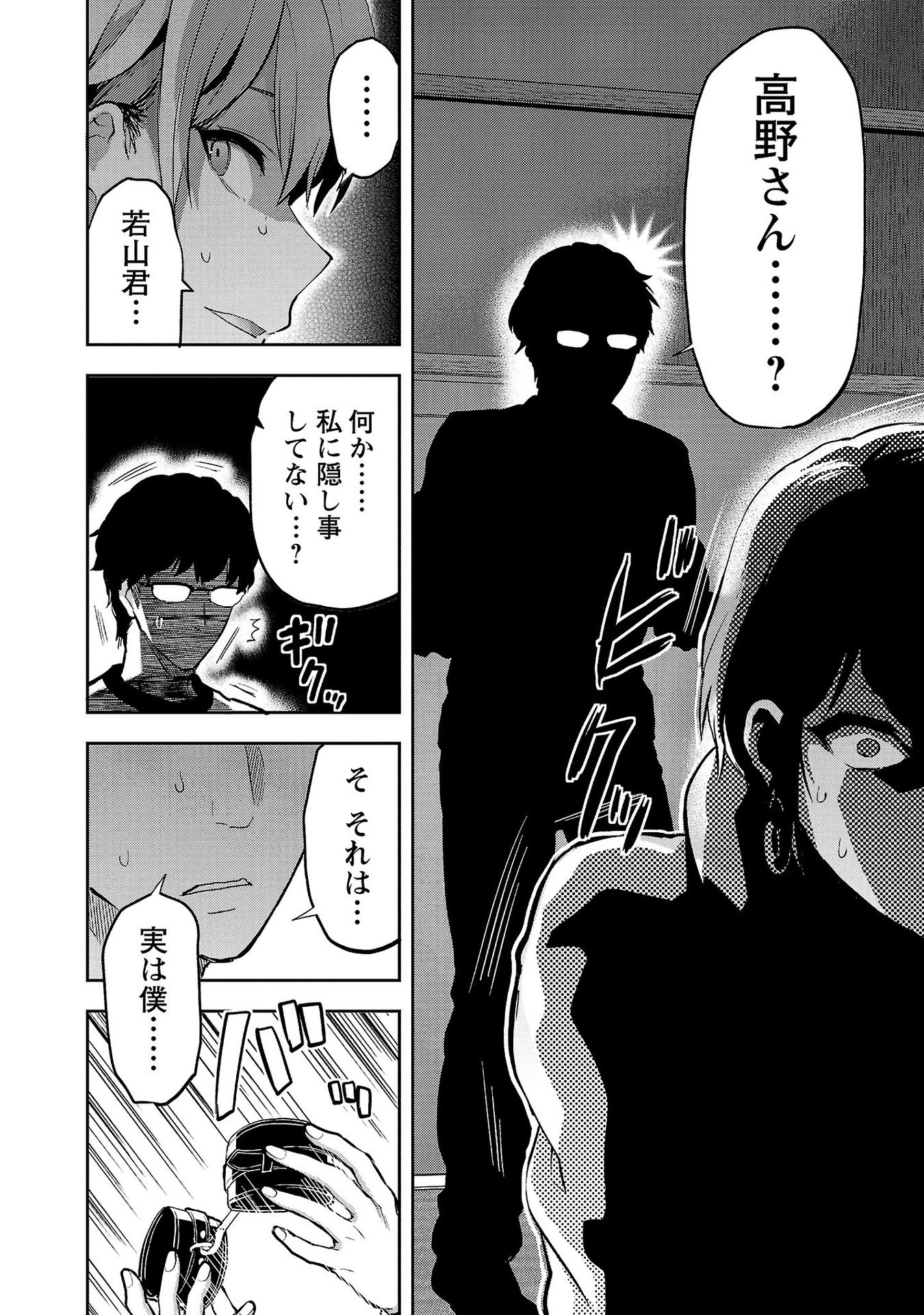 Kareshi ga iru no ni Chap 31 - Next Chap 32
