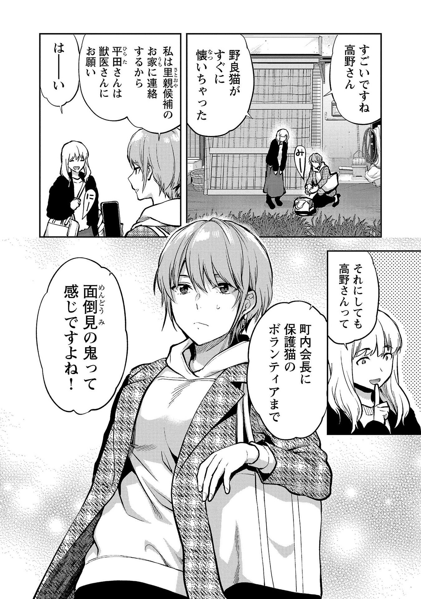 Kareshi ga iru no ni Chap 31 - Next Chap 32