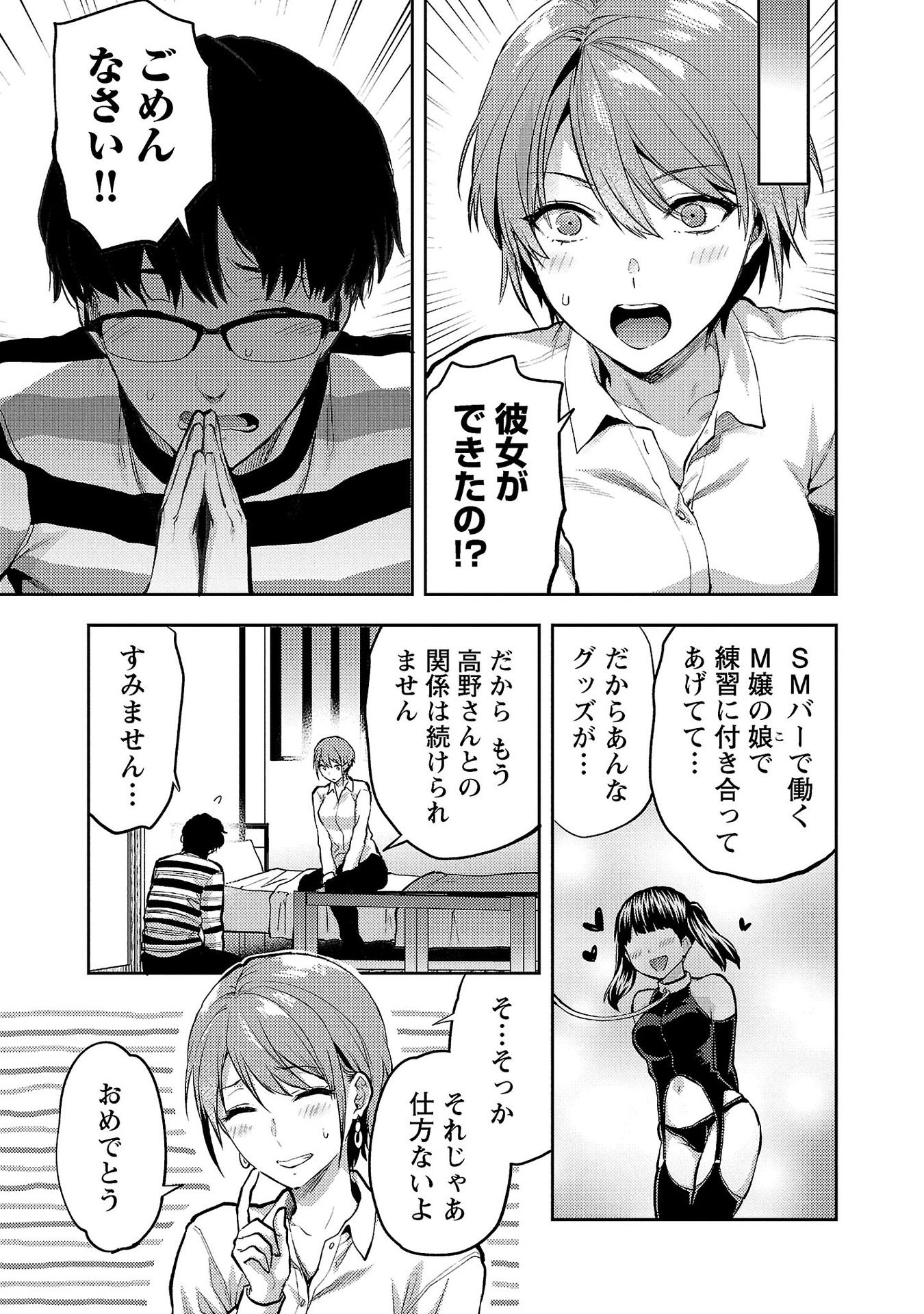 Kareshi ga iru no ni Chap 31 - Next Chap 32