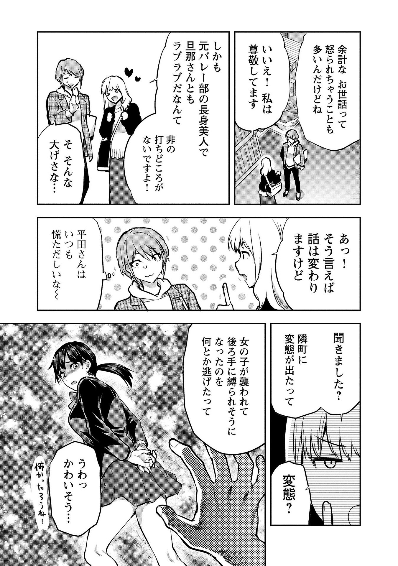 Kareshi ga iru no ni Chap 31 - Next Chap 32