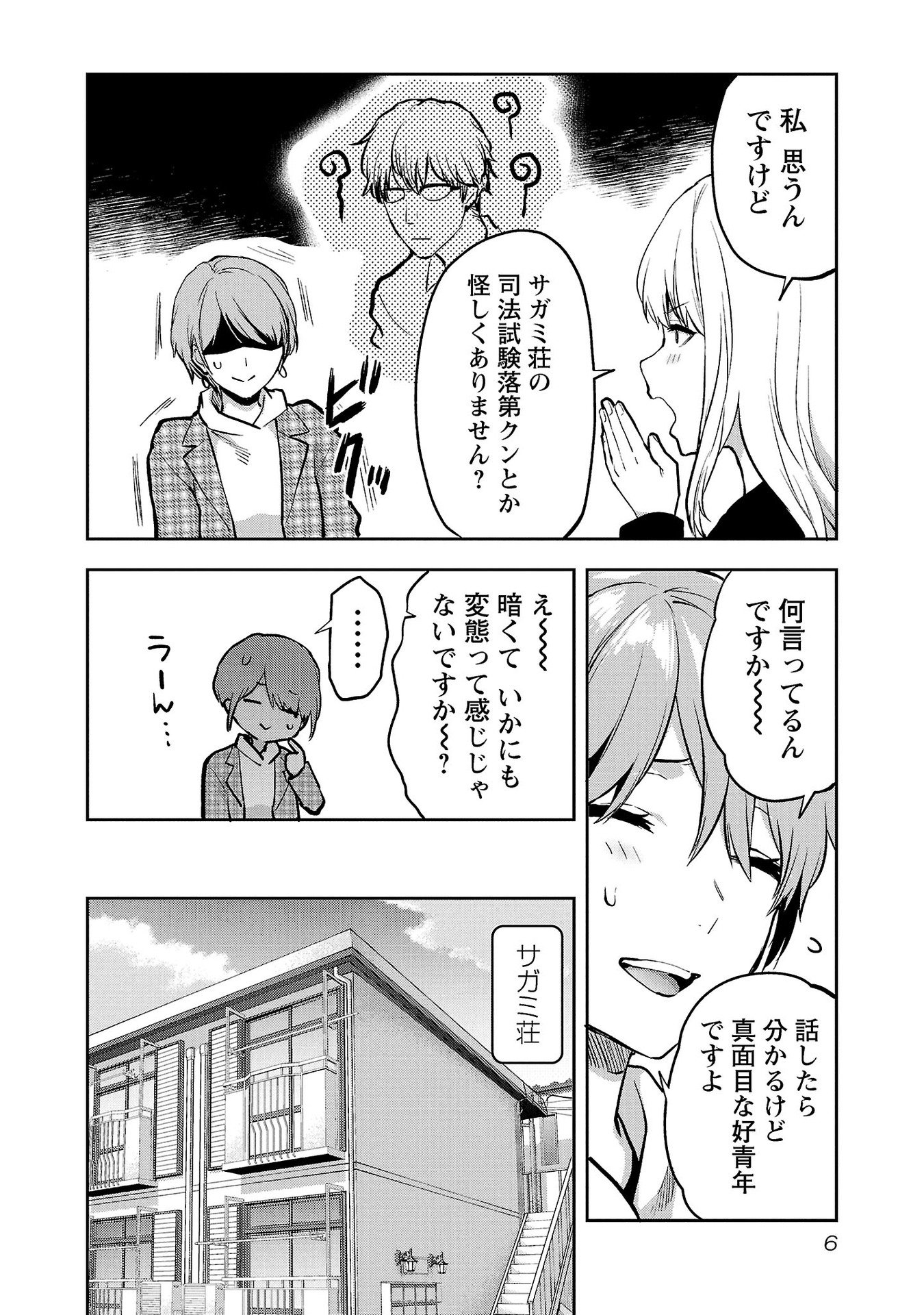 Kareshi ga iru no ni Chap 31 - Next Chap 32