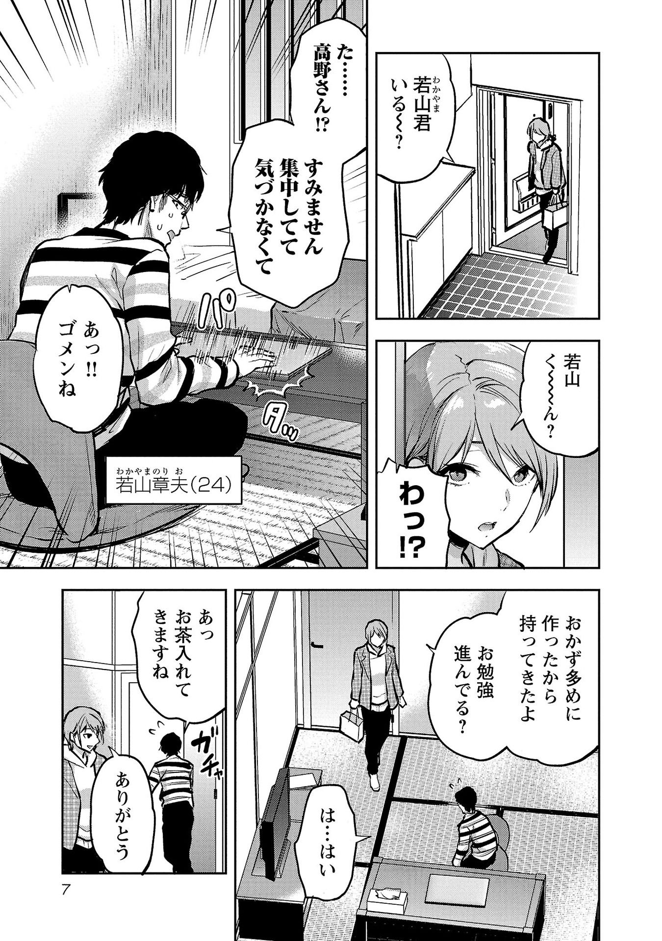 Kareshi ga iru no ni Chap 31 - Next Chap 32