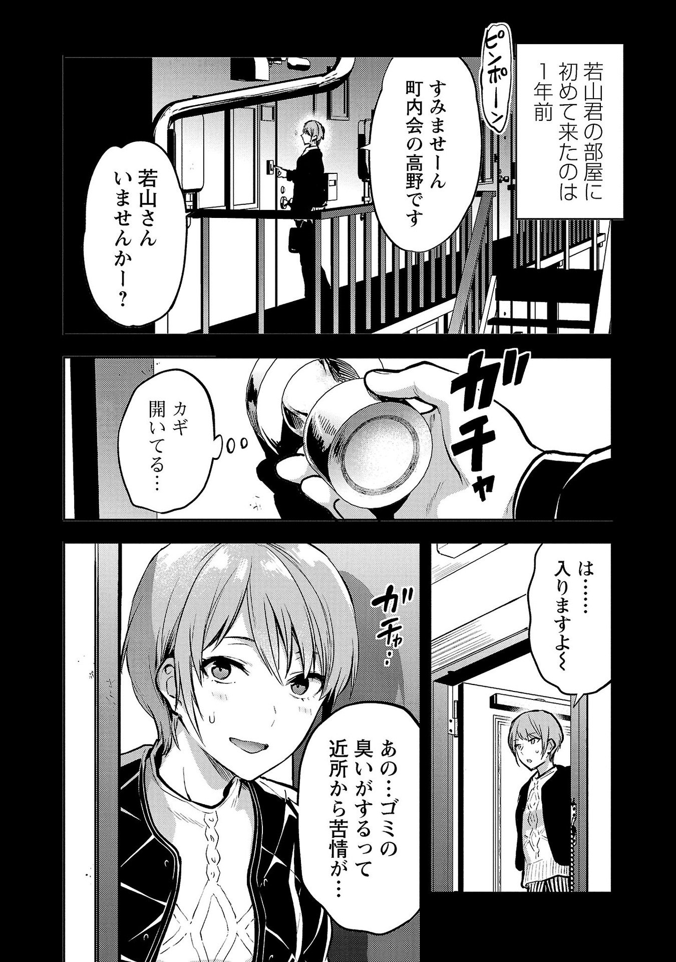 Kareshi ga iru no ni Chap 31 - Next Chap 32
