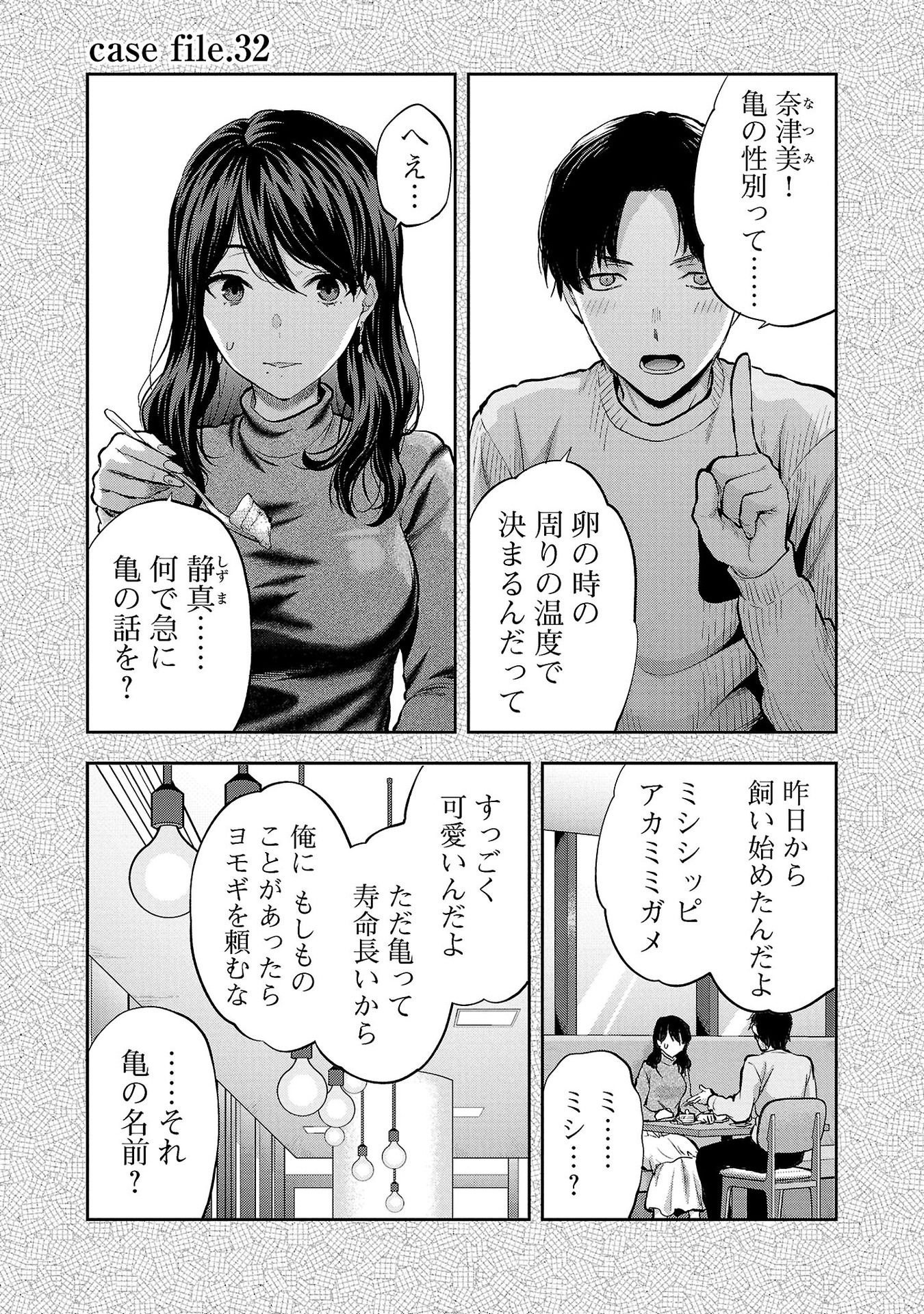 Kareshi ga iru no ni Chap 32 - Next Chap 33