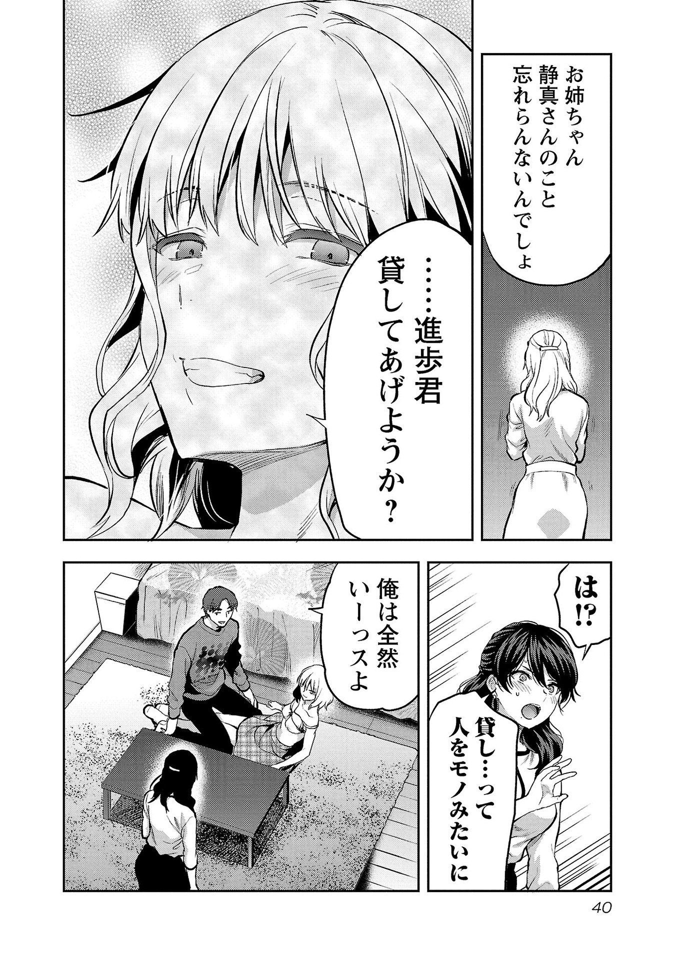 Kareshi ga iru no ni Chap 32 - Next Chap 33