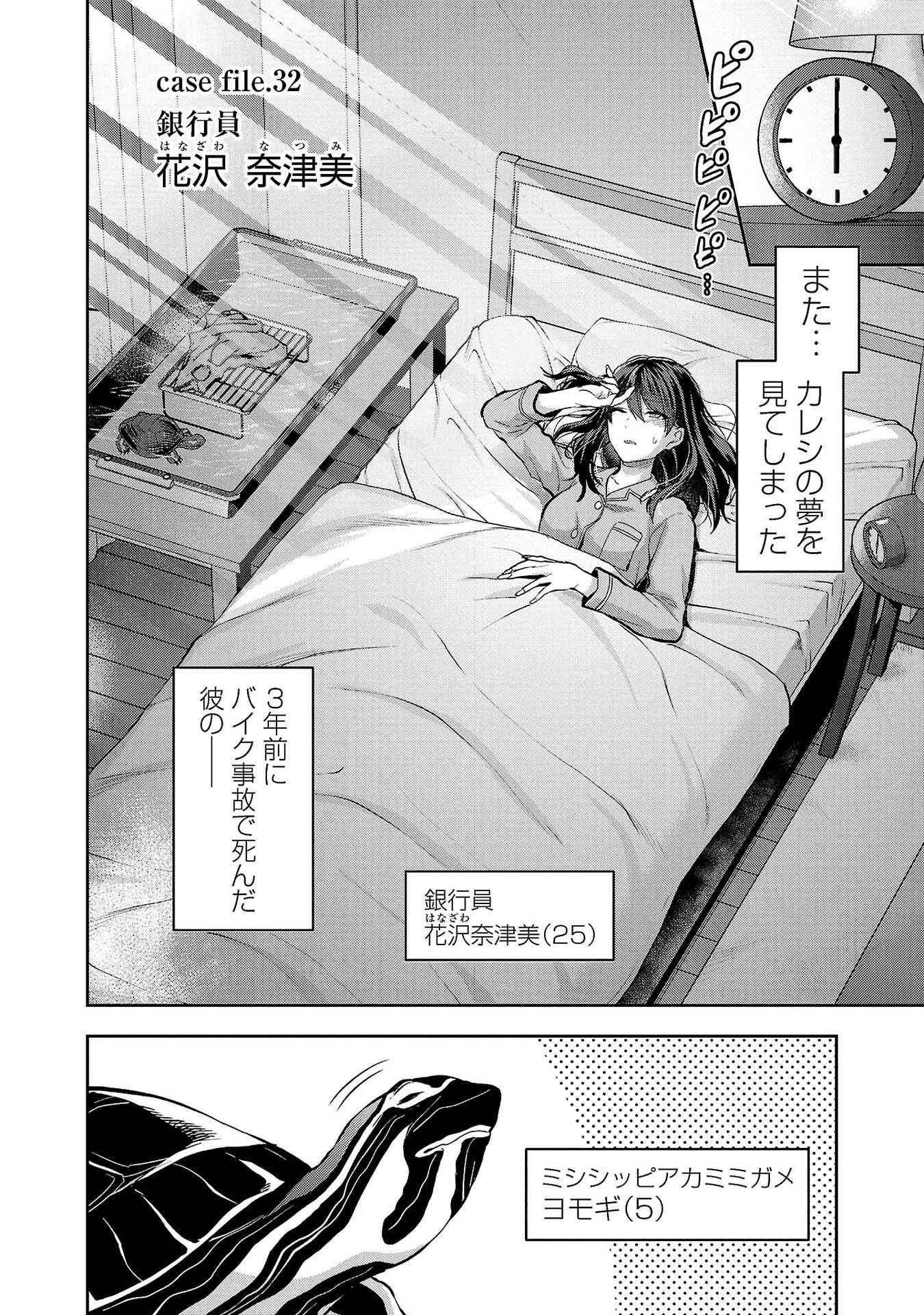 Kareshi ga iru no ni Chap 32 - Next Chap 33