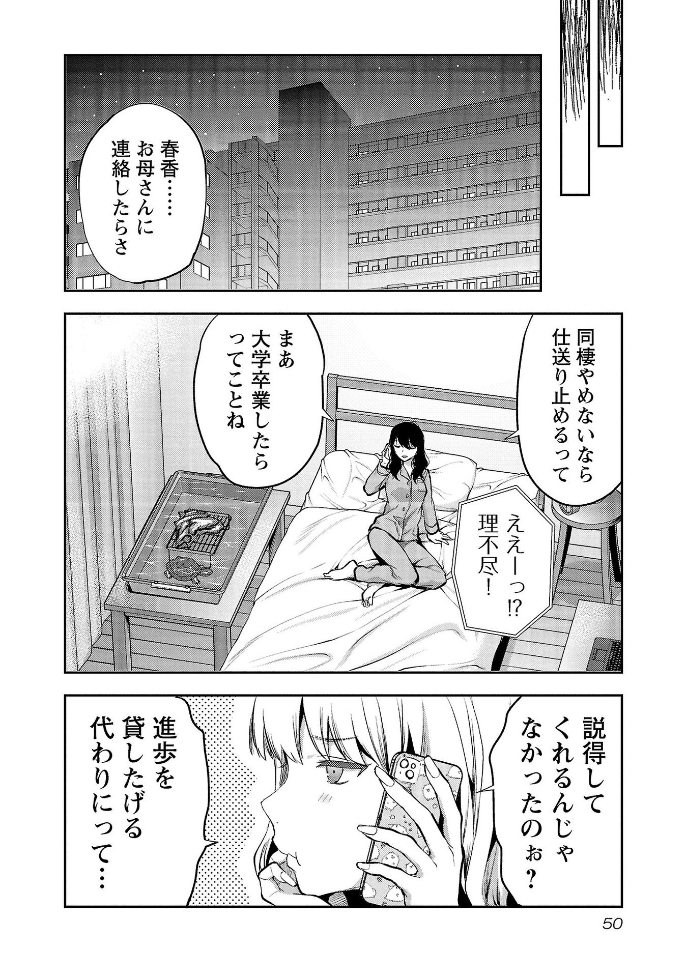 Kareshi ga iru no ni Chap 32 - Next Chap 33