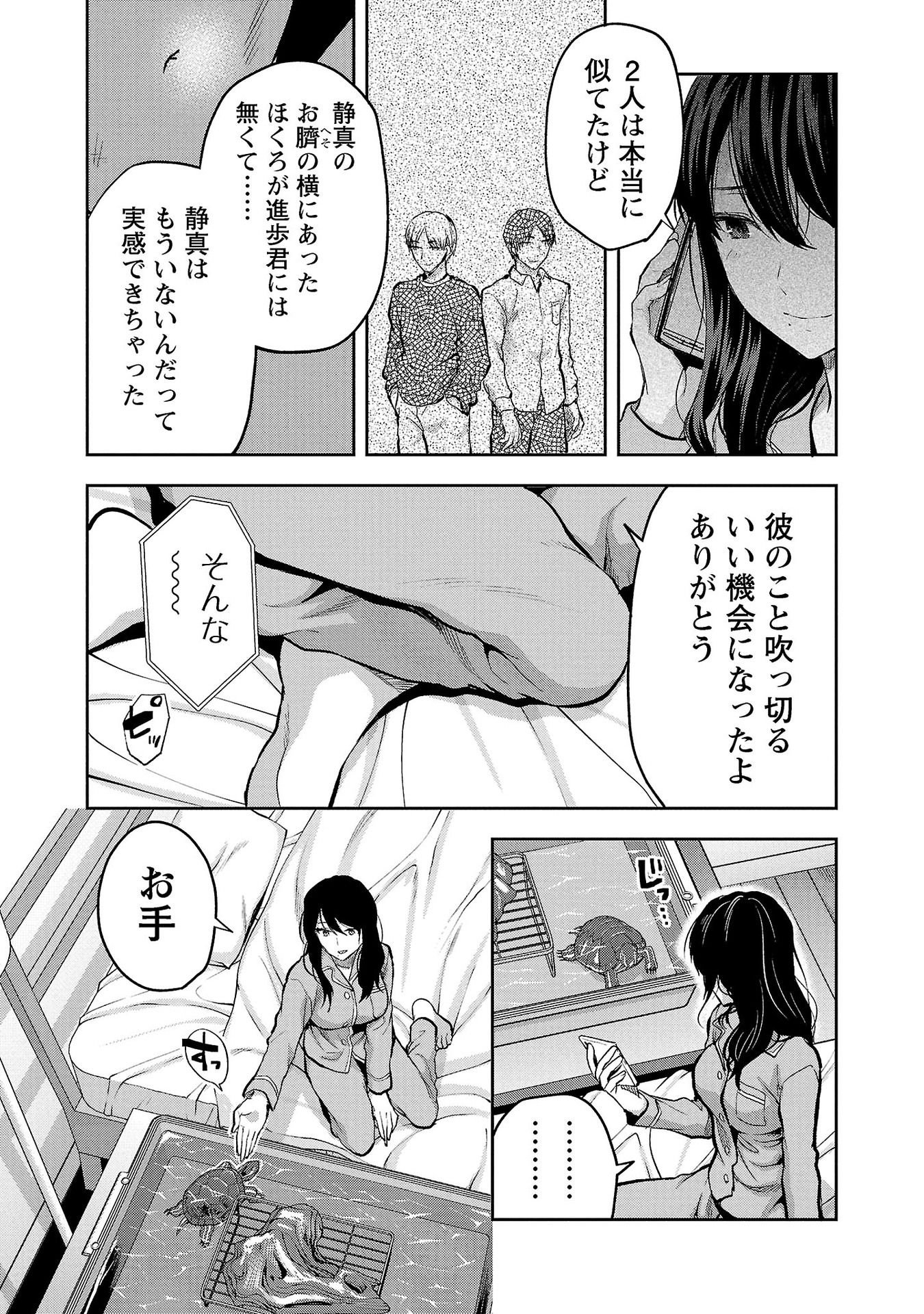 Kareshi ga iru no ni Chap 32 - Next Chap 33