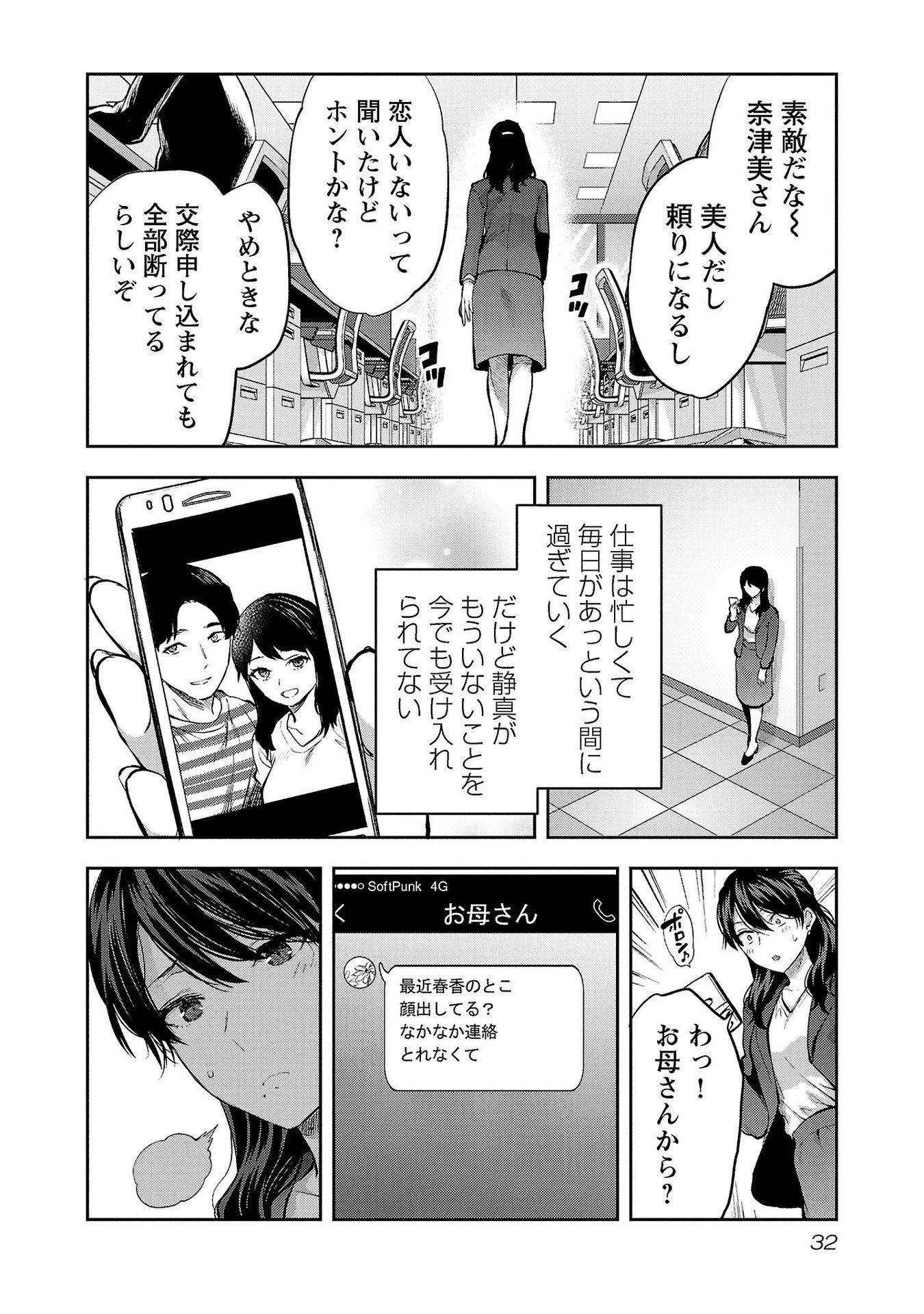 Kareshi ga iru no ni Chap 32 - Next Chap 33