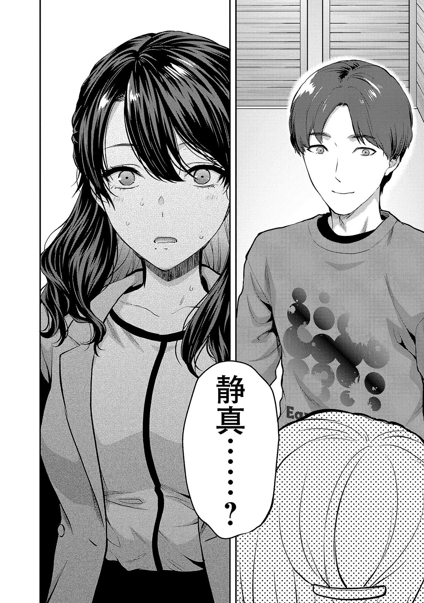 Kareshi ga iru no ni Chap 32 - Next Chap 33