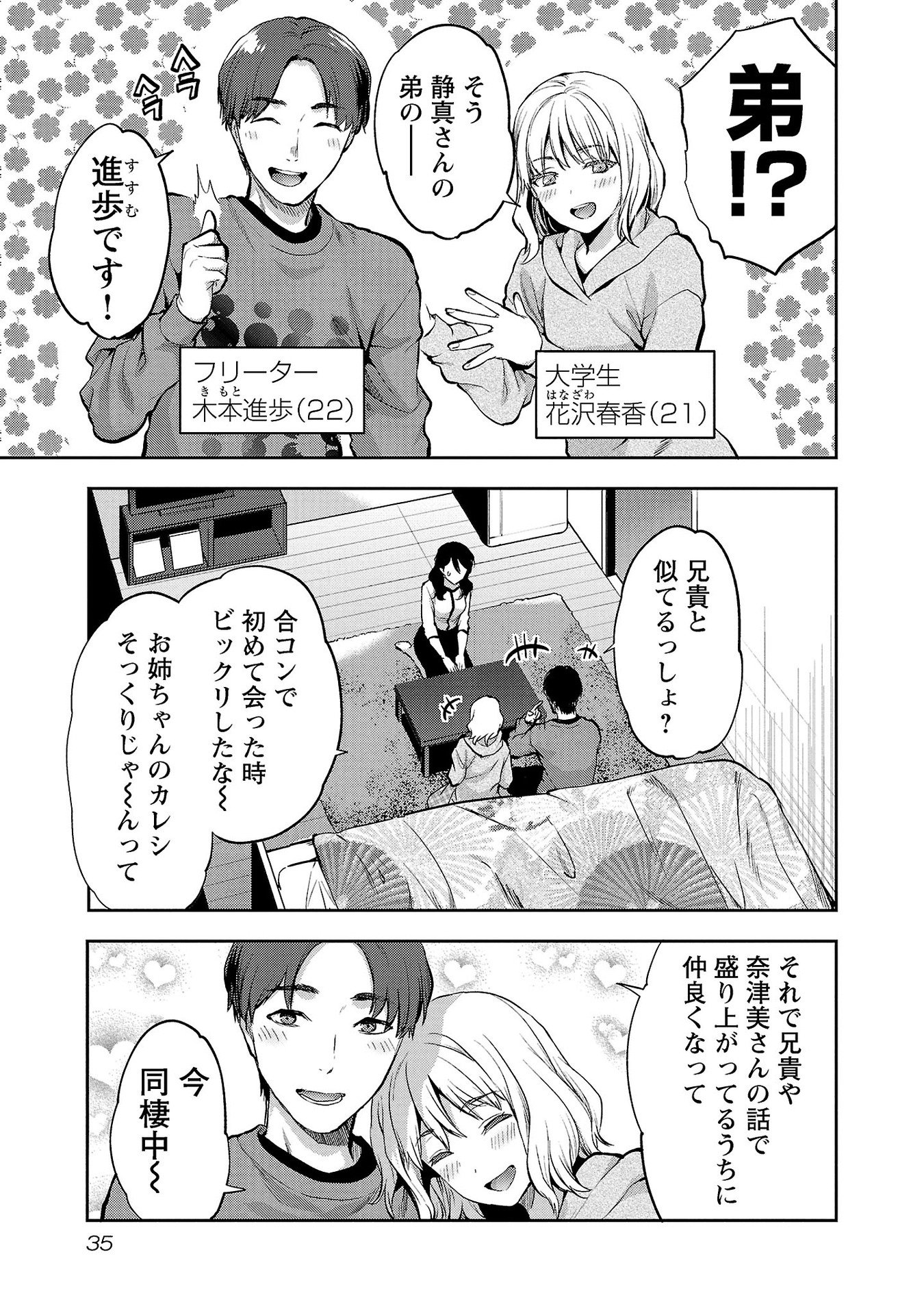 Kareshi ga iru no ni Chap 32 - Next Chap 33