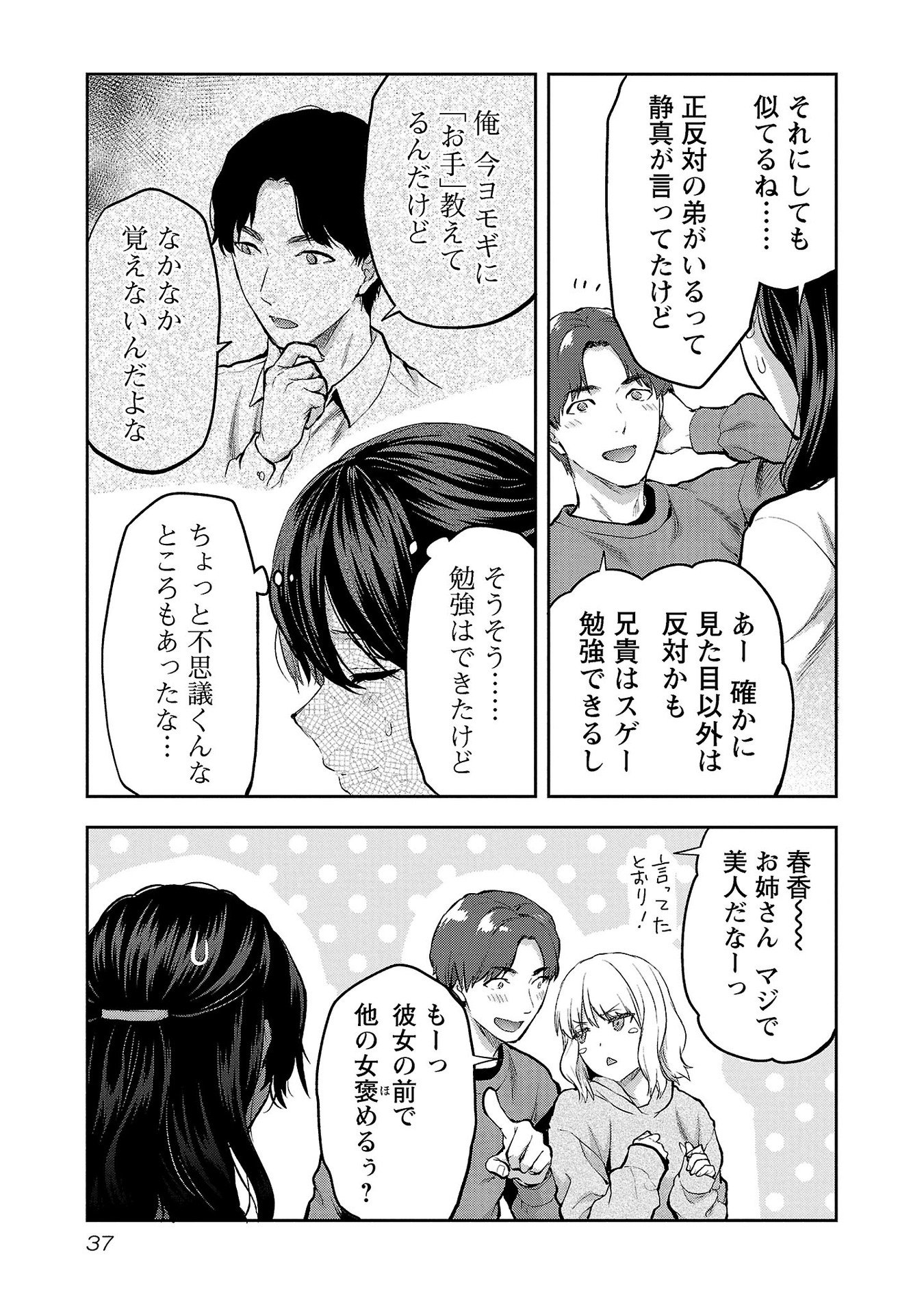 Kareshi ga iru no ni Chap 32 - Next Chap 33