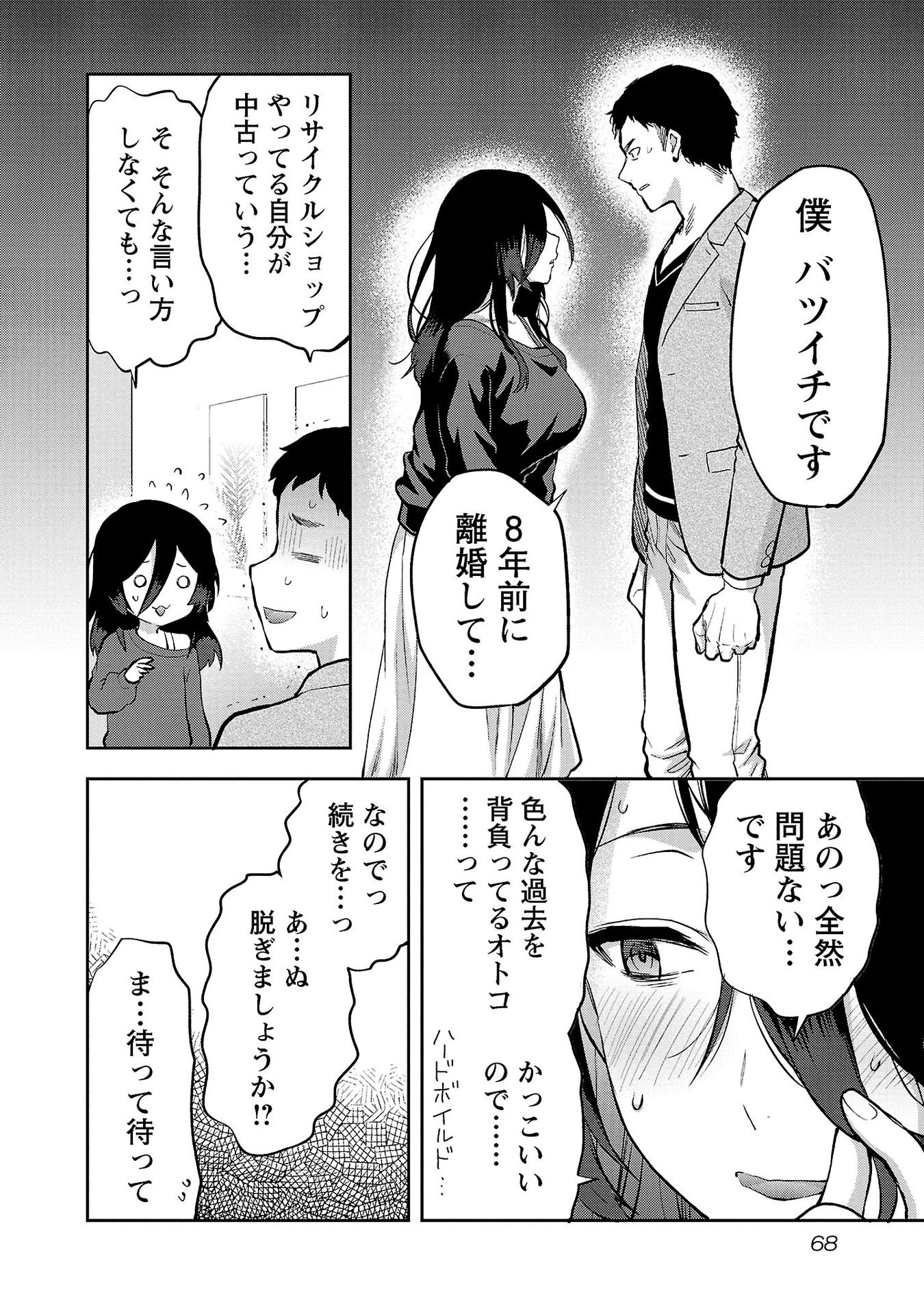 Kareshi ga iru no ni Chap 33 - Next Chap 34