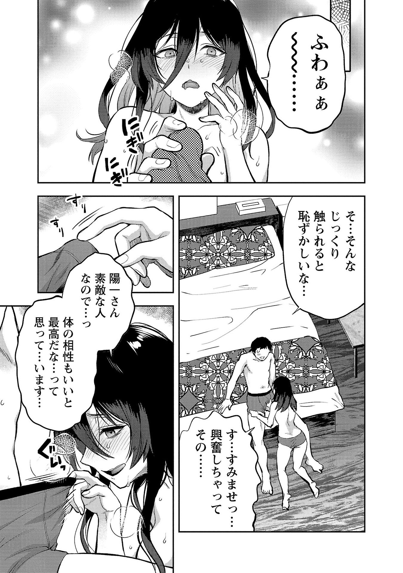 Kareshi ga iru no ni Chap 33 - Next Chap 34