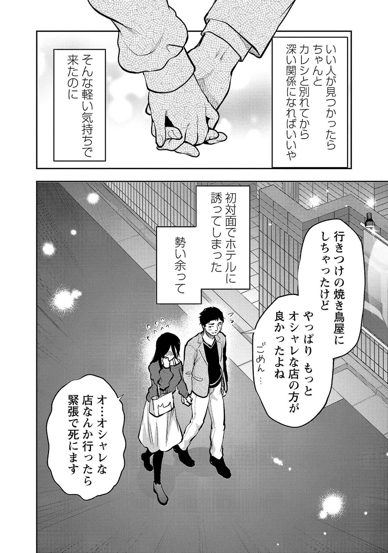 Kareshi ga iru no ni Chap 33 - Next Chap 34