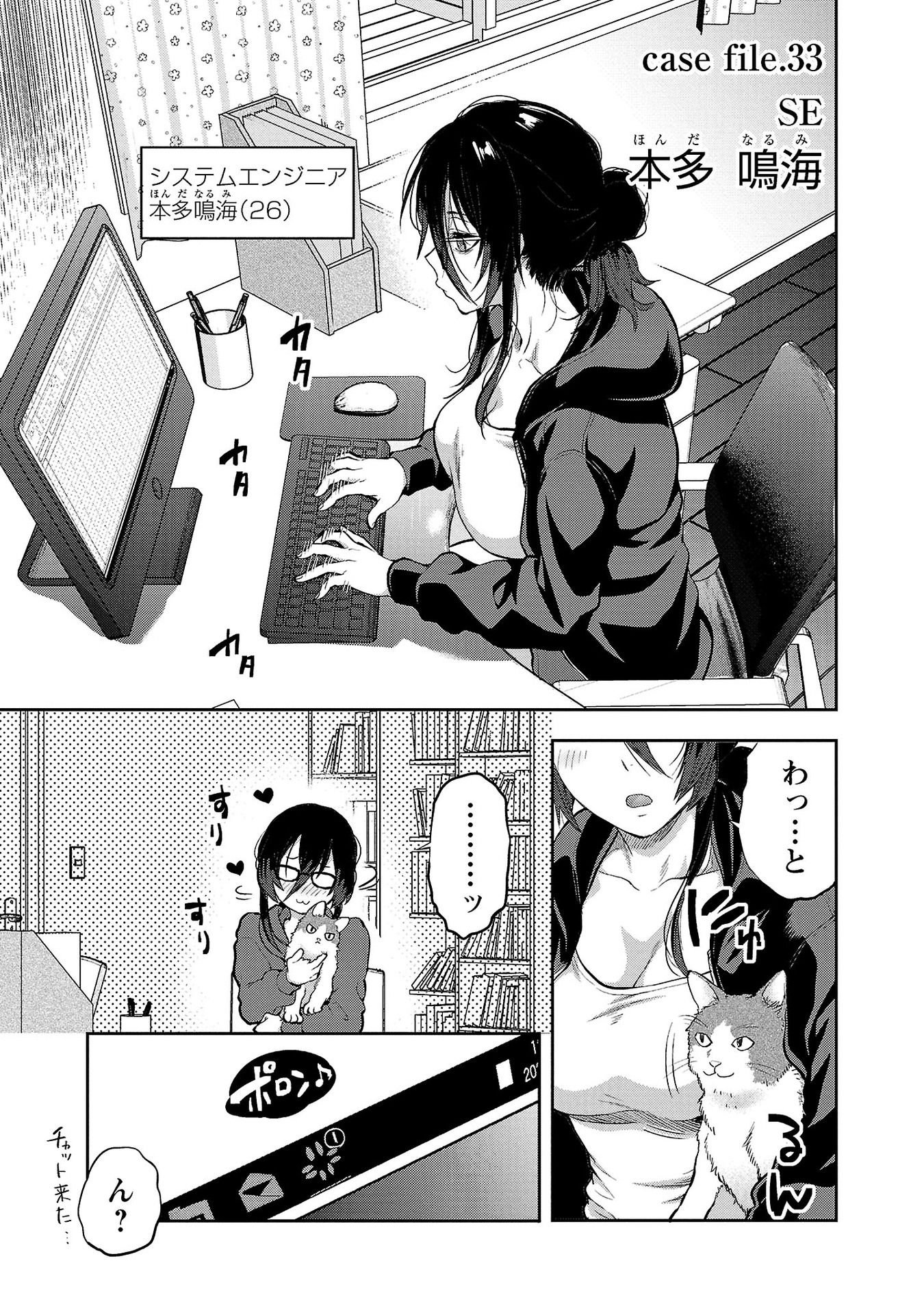 Kareshi ga iru no ni Chap 33 - Next Chap 34