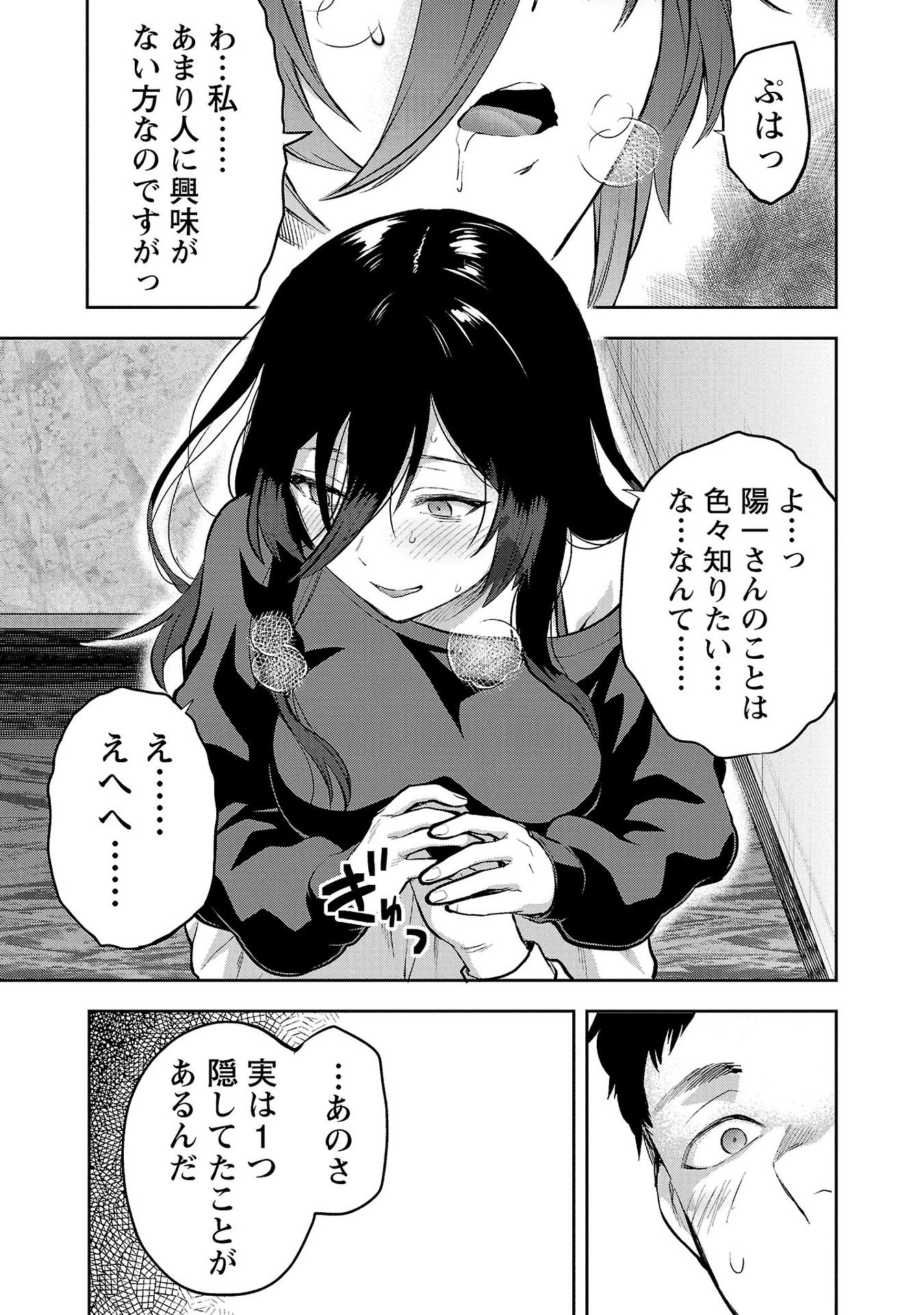 Kareshi ga iru no ni Chap 33 - Next Chap 34