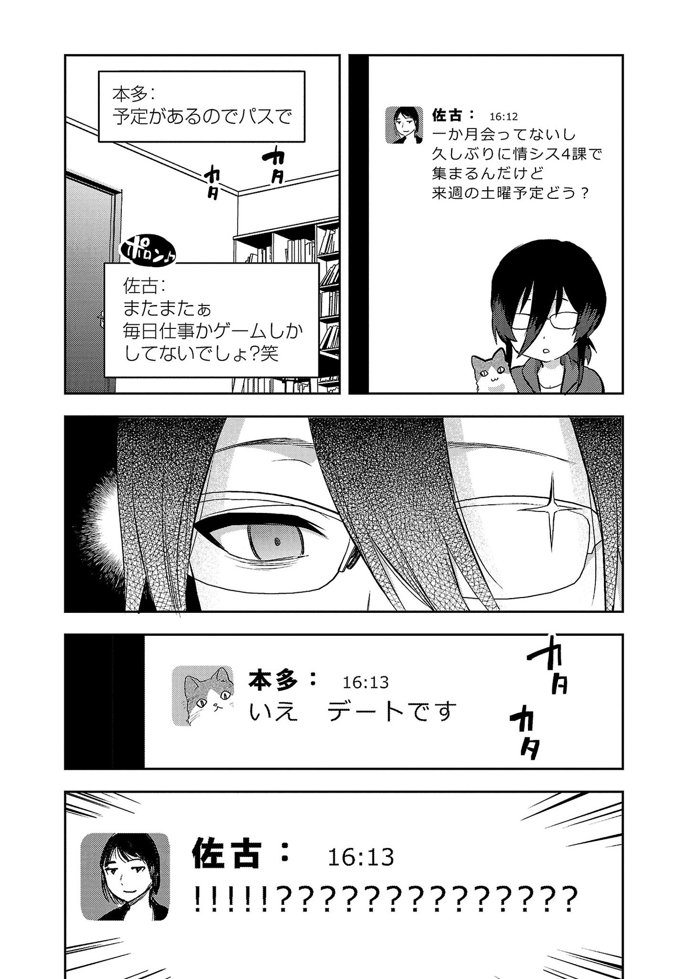 Kareshi ga iru no ni Chap 33 - Next Chap 34