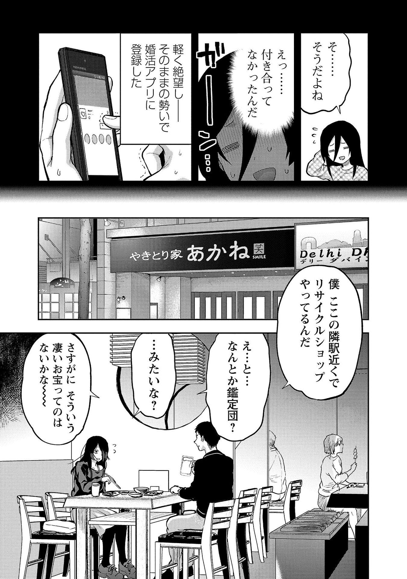 Kareshi ga iru no ni Chap 33 - Next Chap 34