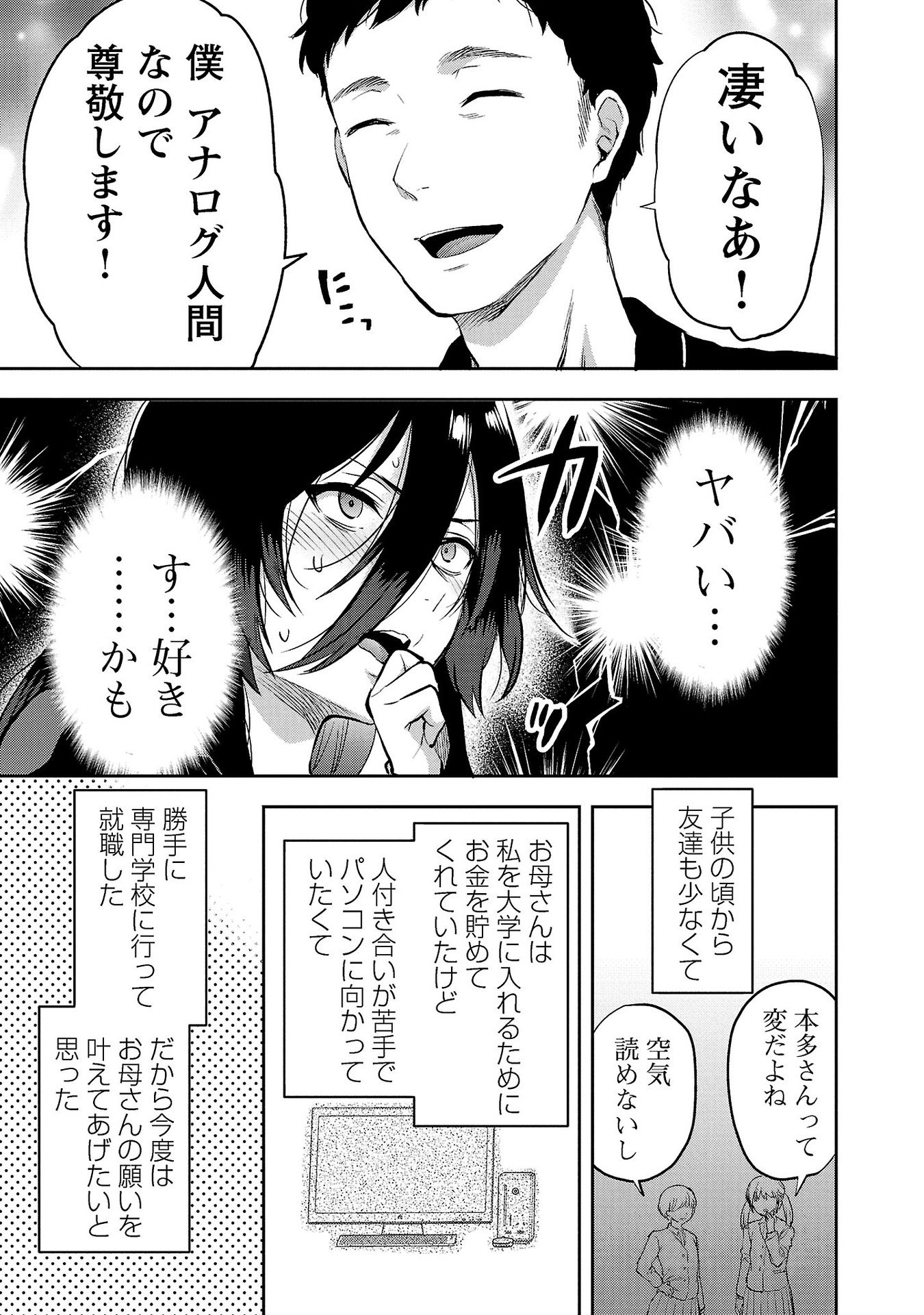 Kareshi ga iru no ni Chap 33 - Next Chap 34
