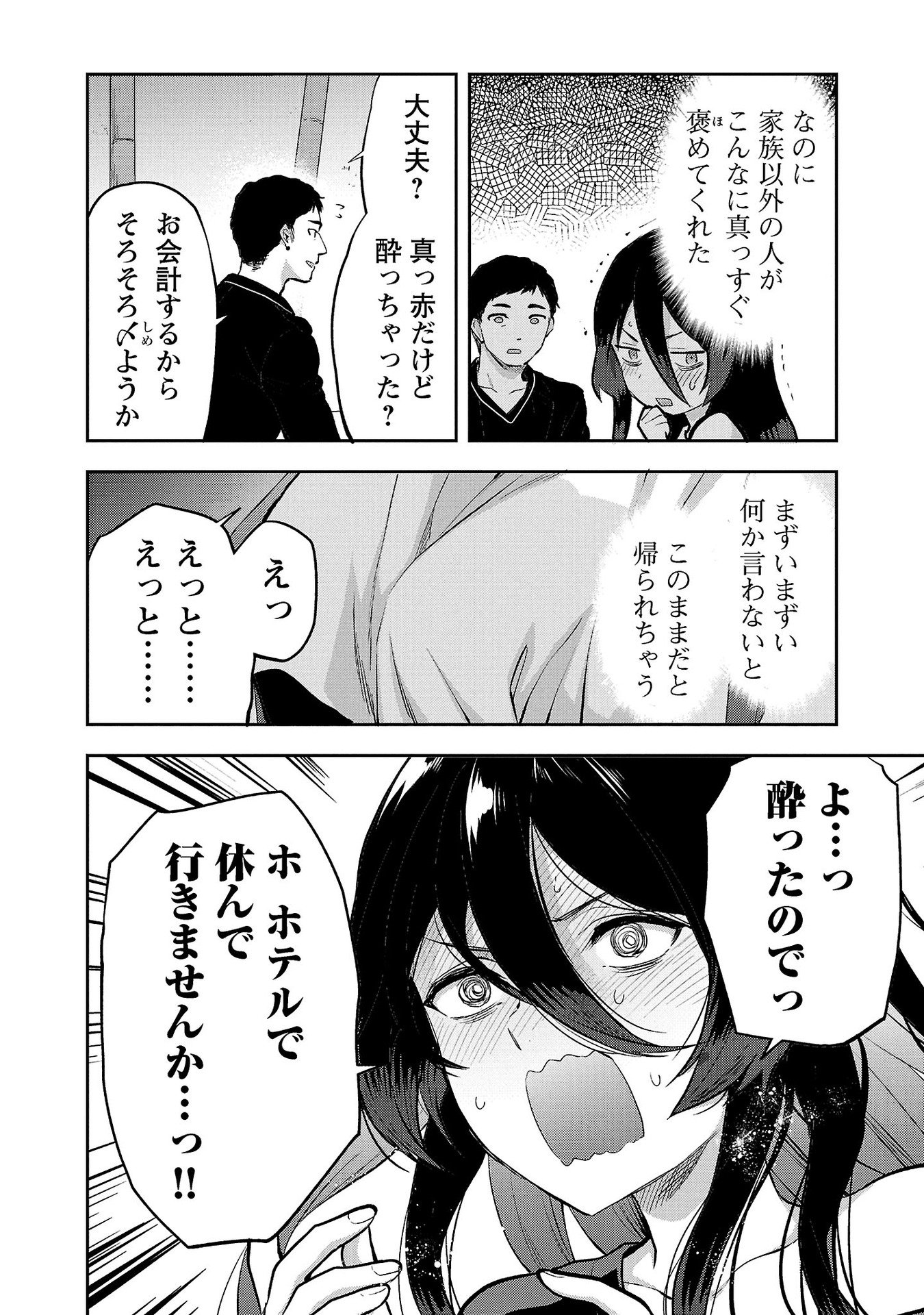 Kareshi ga iru no ni Chap 33 - Next Chap 34