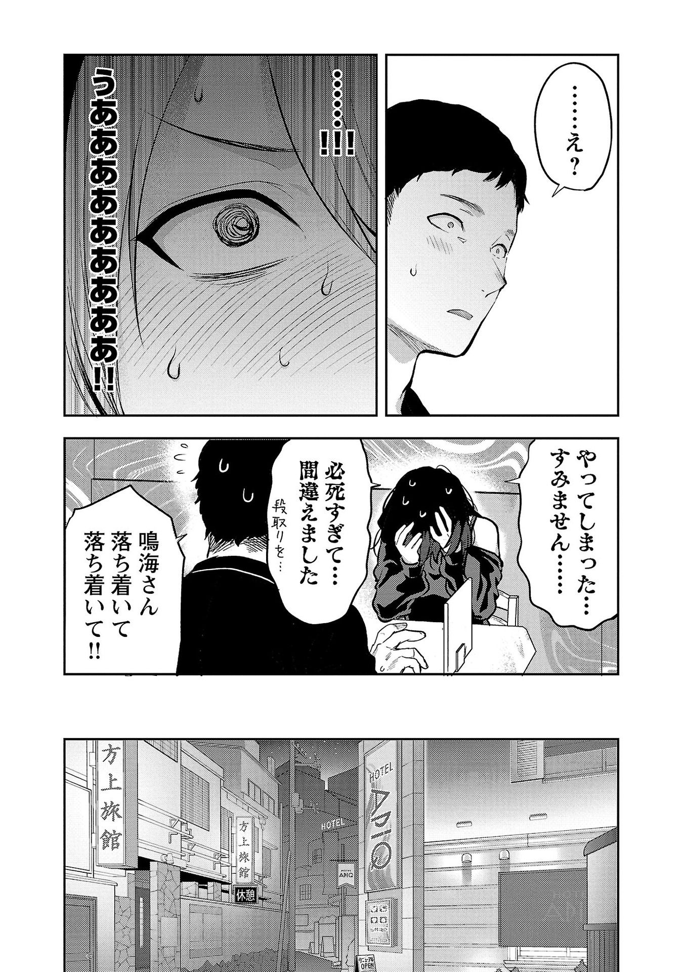 Kareshi ga iru no ni Chap 33 - Next Chap 34