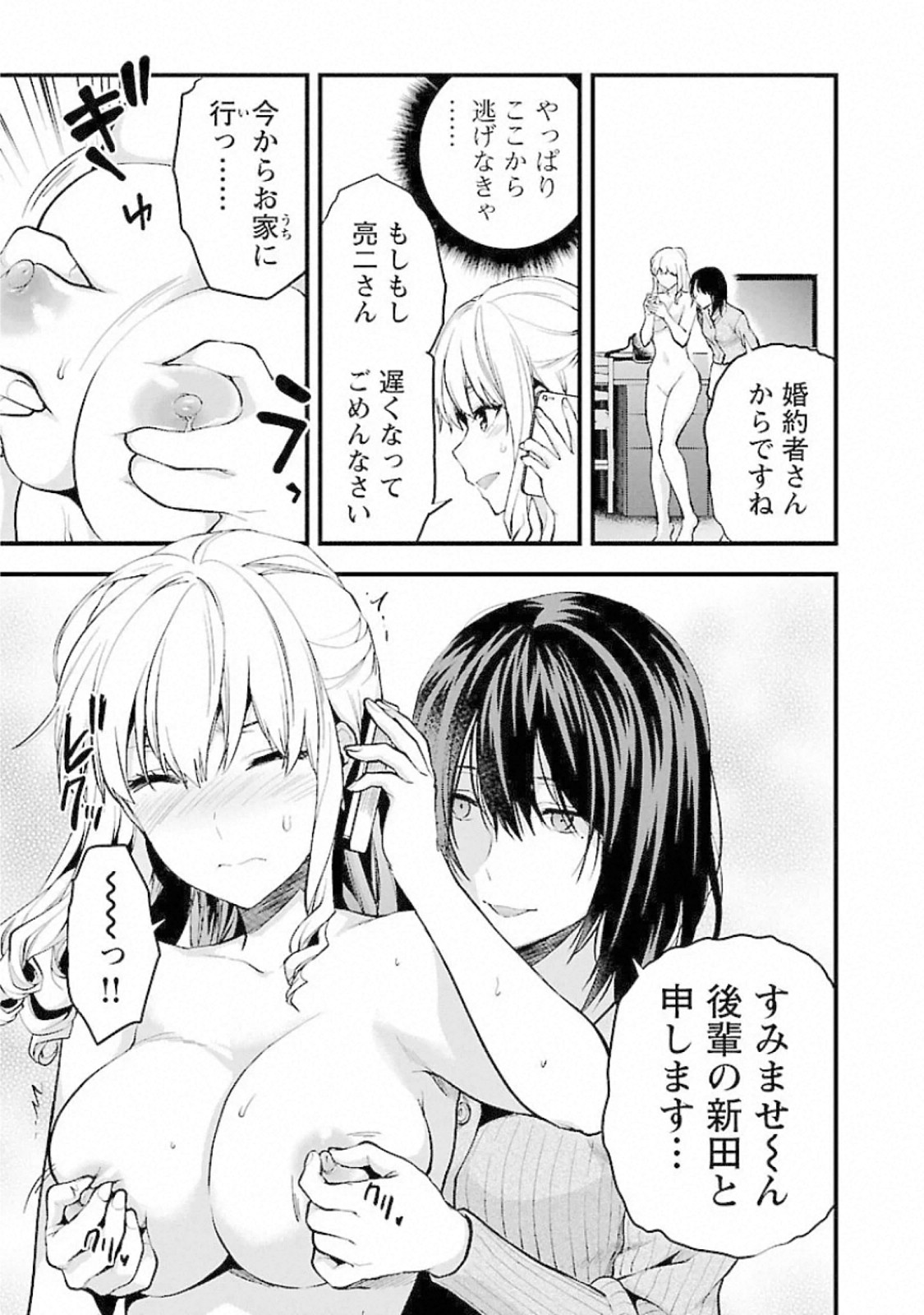 Kareshi ga iru no ni Chap 18 - Next Chap 19