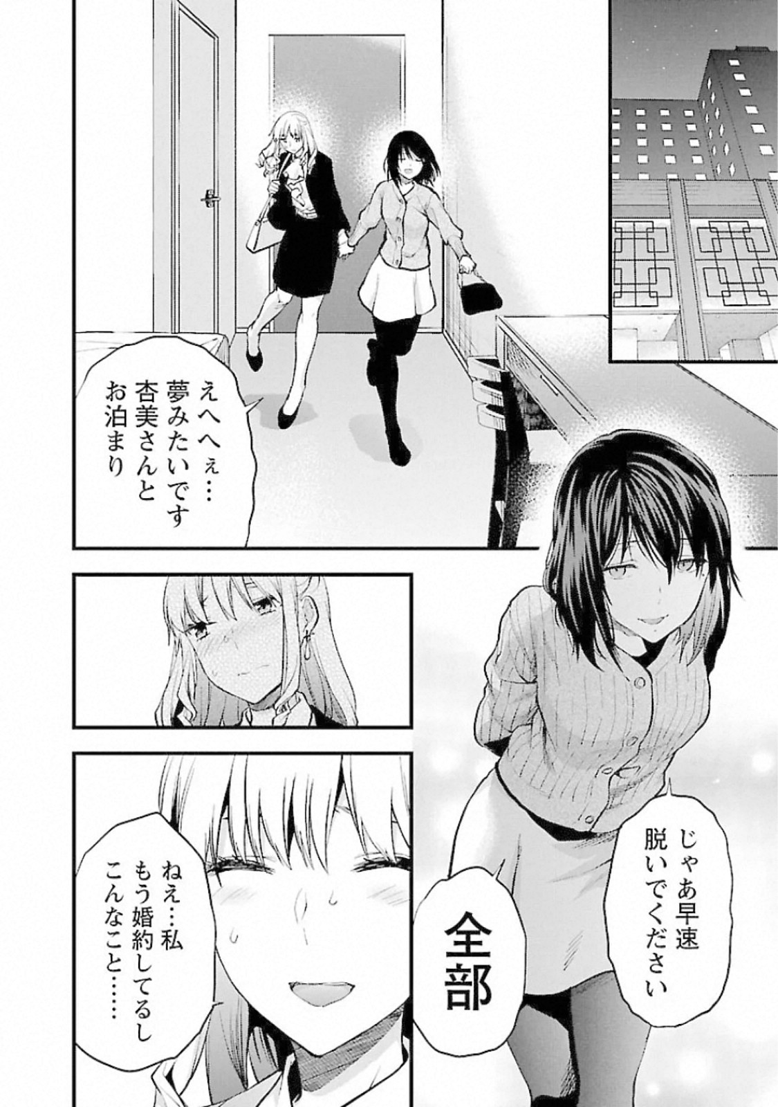 Kareshi ga iru no ni Chap 18 - Next Chap 19