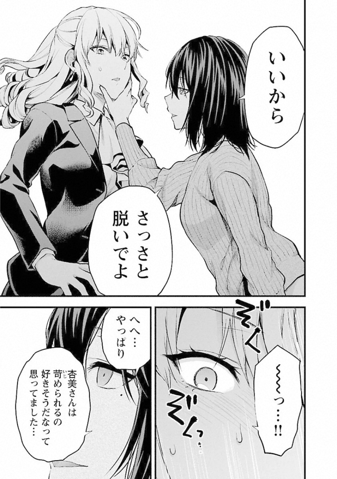 Kareshi ga iru no ni Chap 18 - Next Chap 19